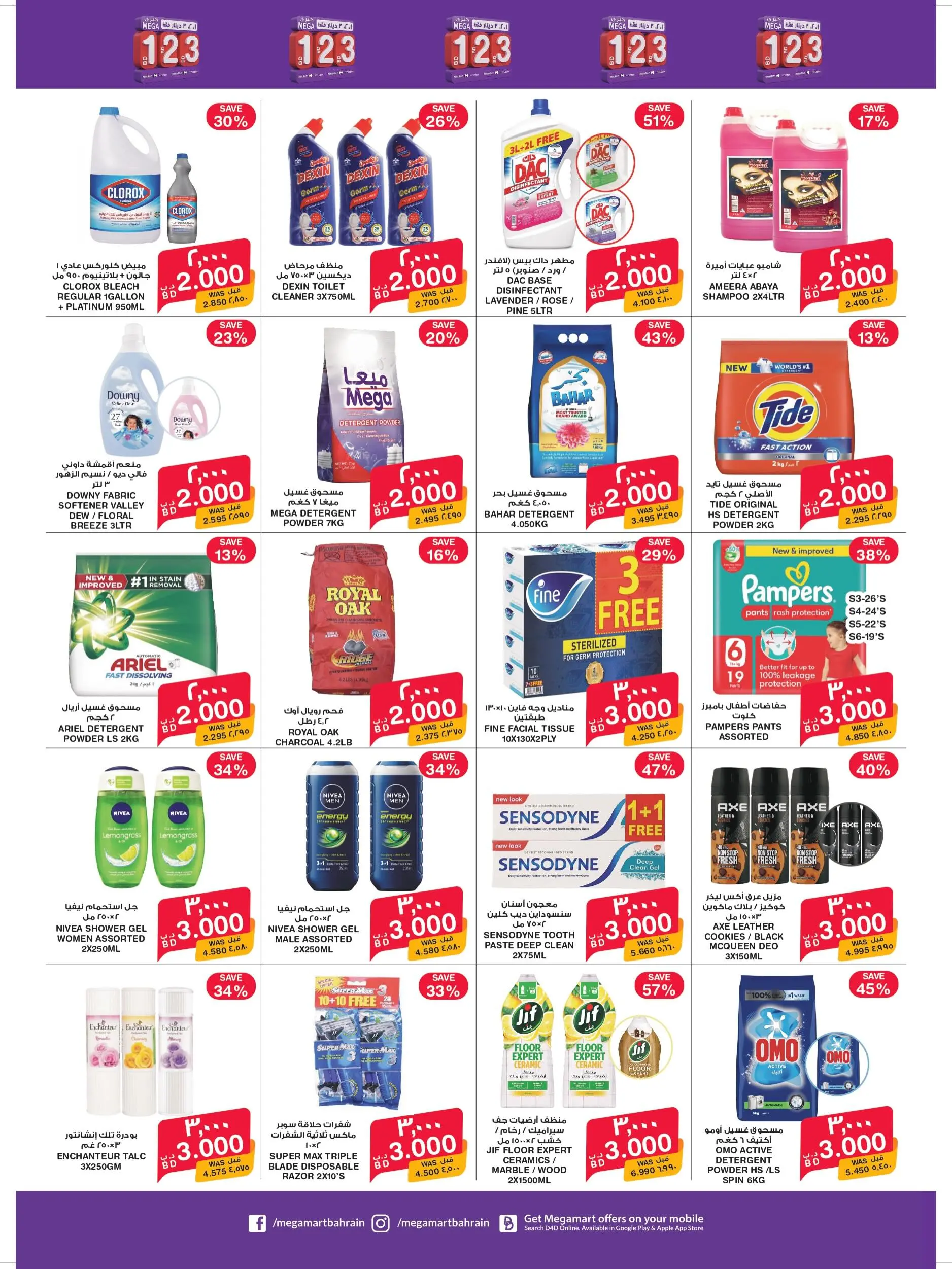 Ofertas de Mega mart Bahréin de 14 a 19 mayo 2026 Principales ofertas - Mega mart - Bahréin - 14 mayo 2026 – 19 mayo 2026 - Página 12