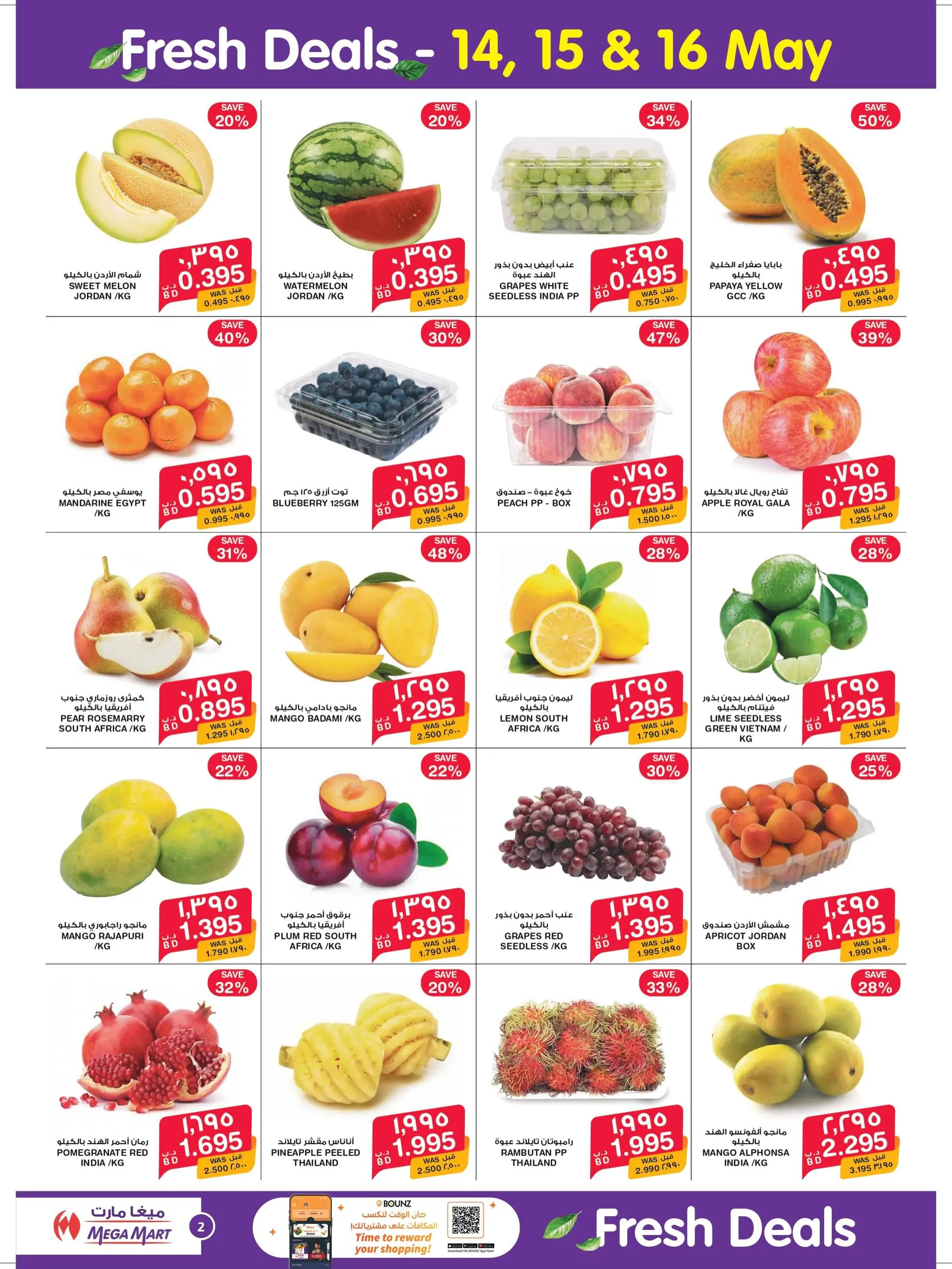 Ofertas de Mega mart Bahréin de 14 a 19 mayo 2026 Principales ofertas - Mega mart - Bahréin - 14 mayo 2026 – 19 mayo 2026 - Página 2