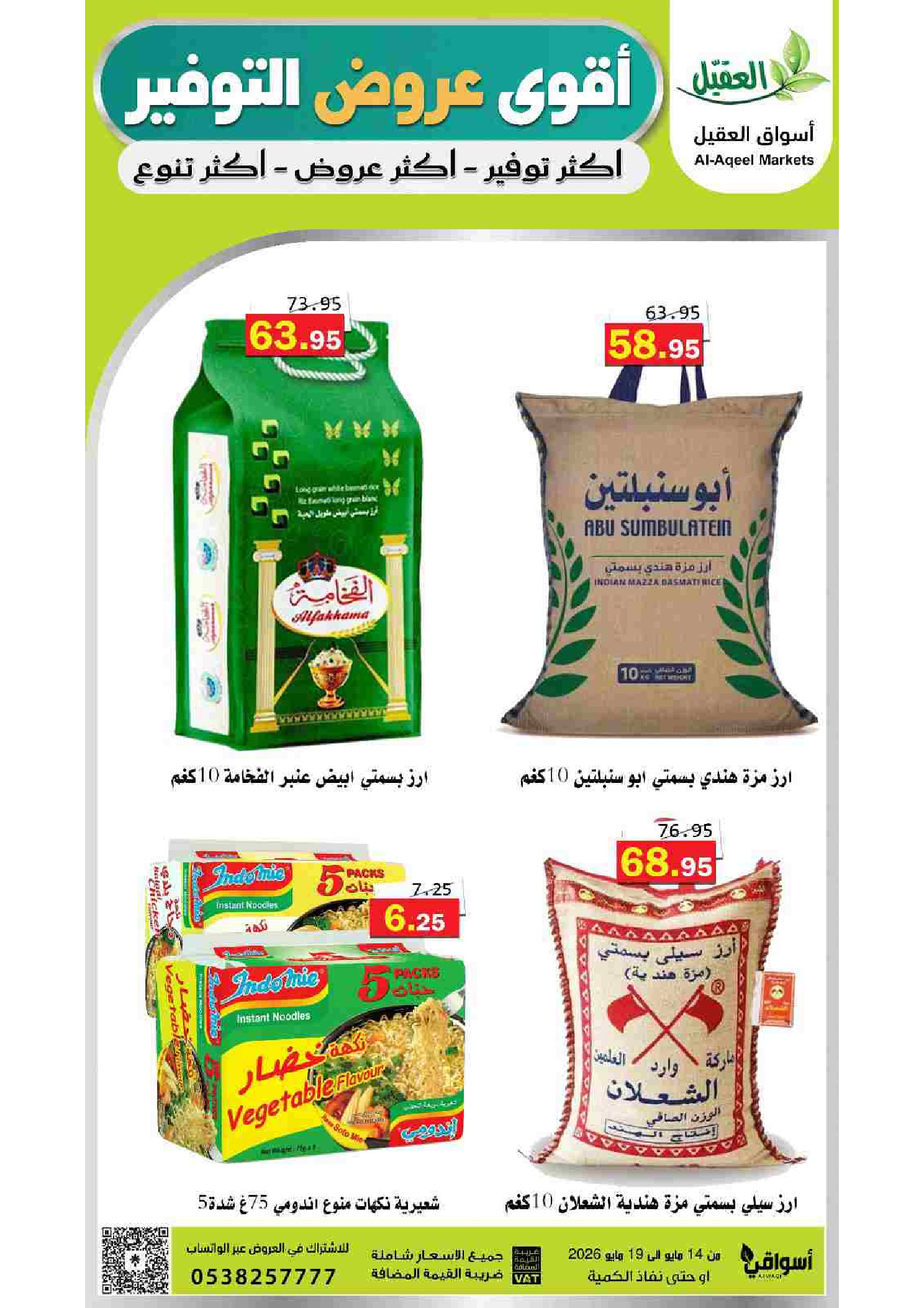 Al Aqial markets Saudi Arabia offers from 27 Dhuʻl-Qiʻdah to 2 Dhuʻl-Hijjah 1447 AH (14 – 19 May 2026) Top Savings offers - Al Aqial markets - Saudi Arabia - 14 May 2026 – 19 May 2026 - Page 2