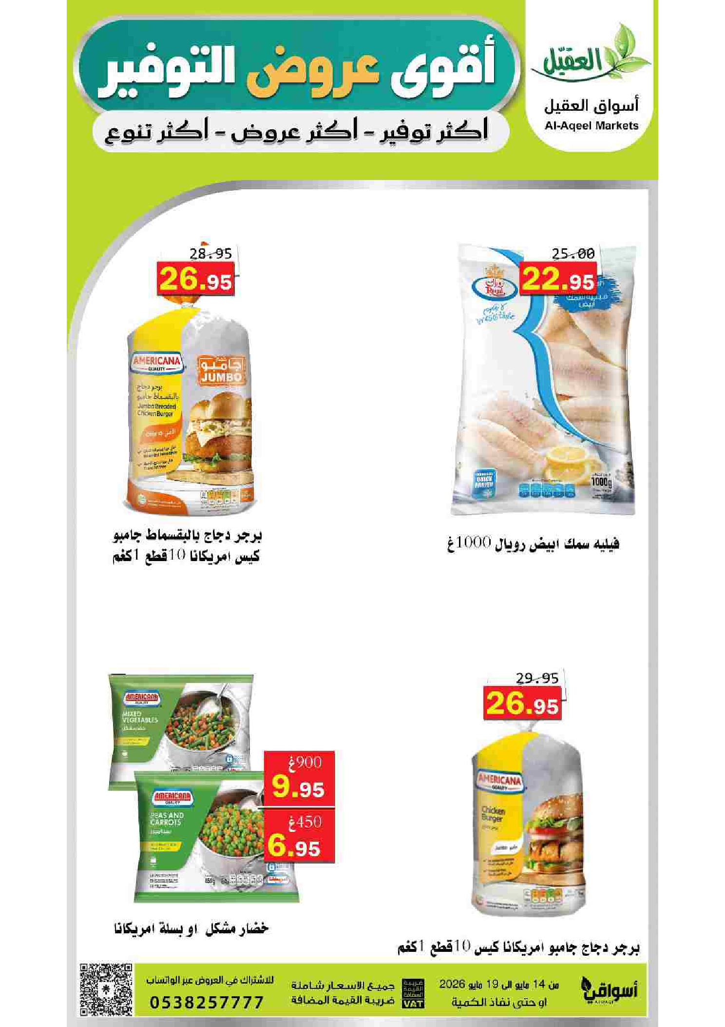 Al Aqial markets Saudi Arabia offers from 27 Dhuʻl-Qiʻdah to 2 Dhuʻl-Hijjah 1447 AH (14 – 19 May 2026) Top Savings offers - Al Aqial markets - Saudi Arabia - 14 May 2026 – 19 May 2026 - Page 11