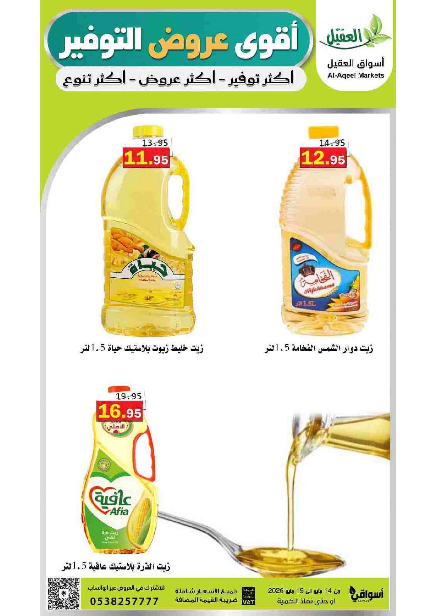 Al Aqial markets Saudi Arabia offers from 27 Dhuʻl-Qiʻdah to 2 Dhuʻl-Hijjah 1447 AH (14 – 19 May 2026) Top Savings offers - Al Aqial markets - Saudi Arabia - 14 May 2026 – 19 May 2026 - Page 3
