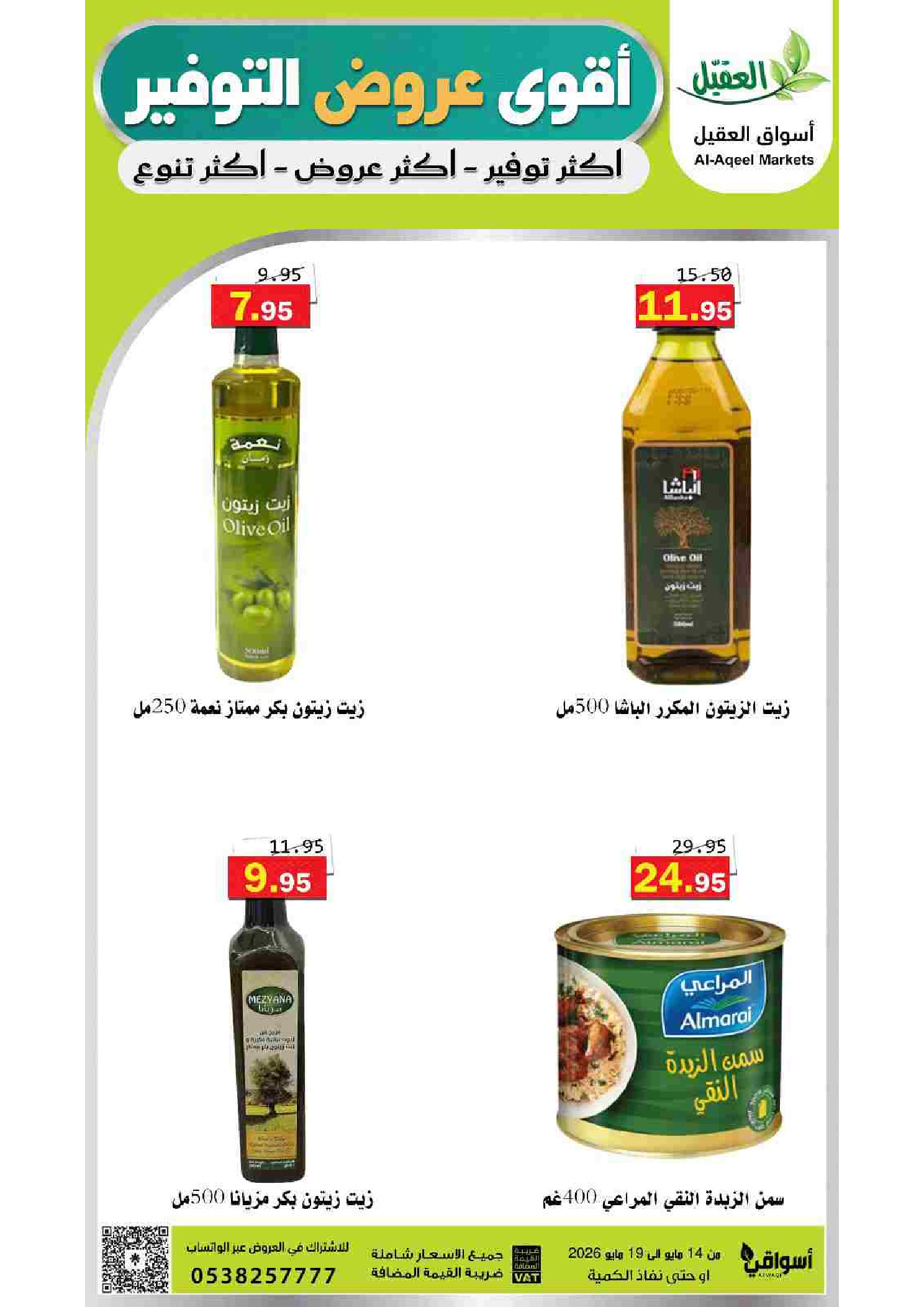 Al Aqial markets Saudi Arabia offers from 27 Dhuʻl-Qiʻdah to 2 Dhuʻl-Hijjah 1447 AH (14 – 19 May 2026) Top Savings offers - Al Aqial markets - Saudi Arabia - 14 May 2026 – 19 May 2026 - Page 21