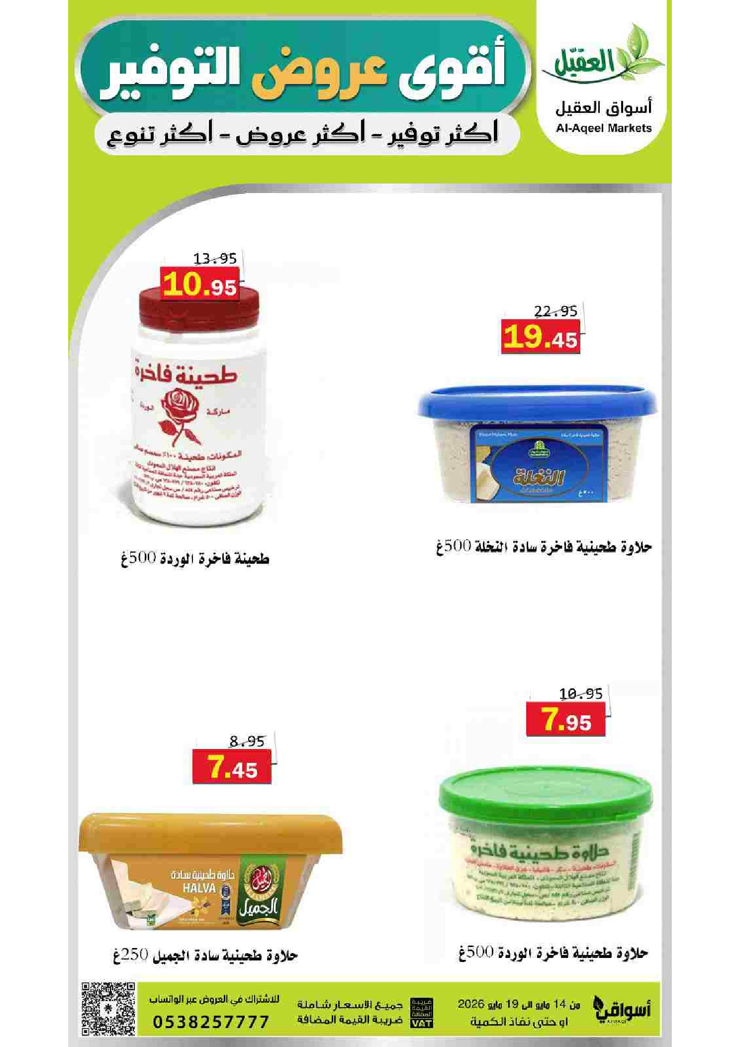 Al Aqial markets Saudi Arabia offers from 27 Dhuʻl-Qiʻdah to 2 Dhuʻl-Hijjah 1447 AH (14 – 19 May 2026) Top Savings offers - Al Aqial markets - Saudi Arabia - 14 May 2026 – 19 May 2026 - Page 30