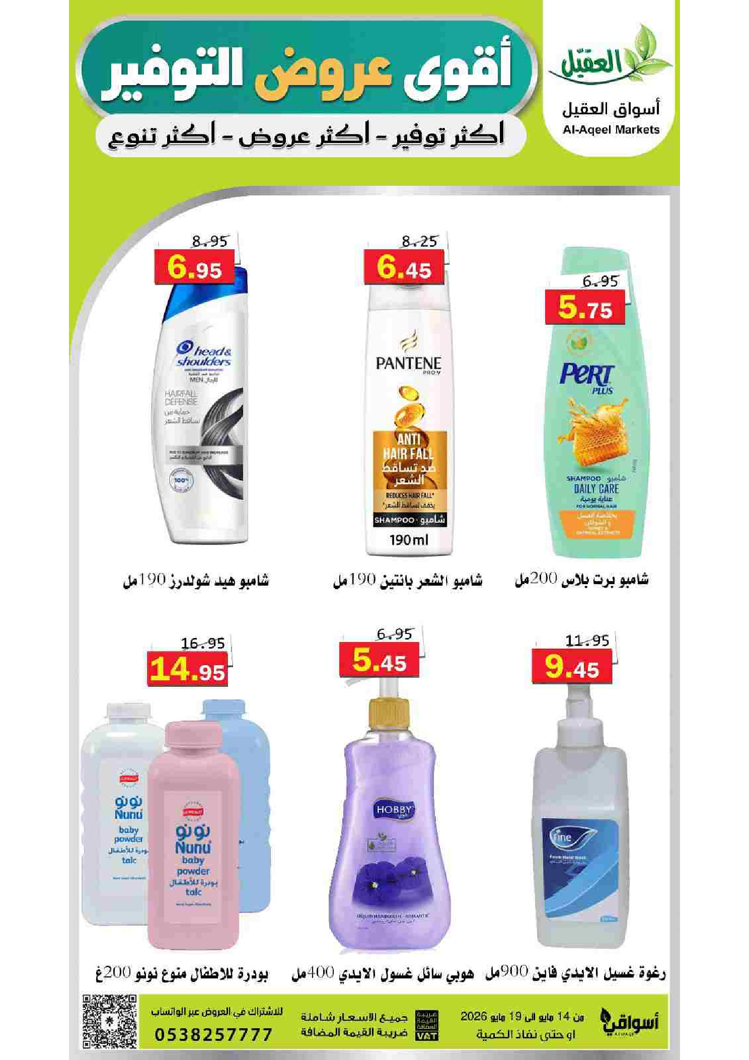 Al Aqial markets Saudi Arabia offers from 27 Dhuʻl-Qiʻdah to 2 Dhuʻl-Hijjah 1447 AH (14 – 19 May 2026) Top Savings offers - Al Aqial markets - Saudi Arabia - 14 May 2026 – 19 May 2026 - Page 32
