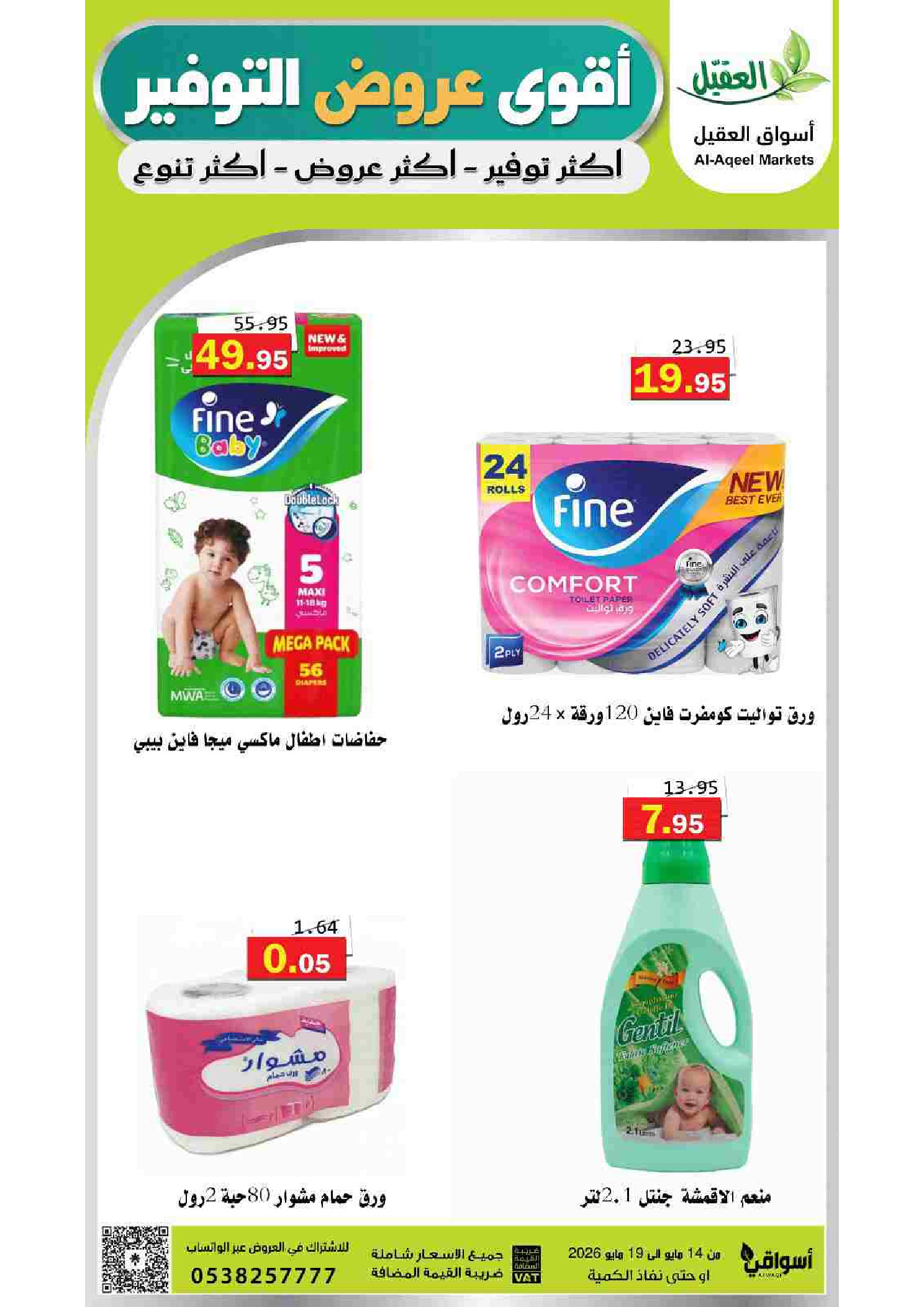 Al Aqial markets Saudi Arabia offers from 27 Dhuʻl-Qiʻdah to 2 Dhuʻl-Hijjah 1447 AH (14 – 19 May 2026) Top Savings offers - Al Aqial markets - Saudi Arabia - 14 May 2026 – 19 May 2026 - Page 38