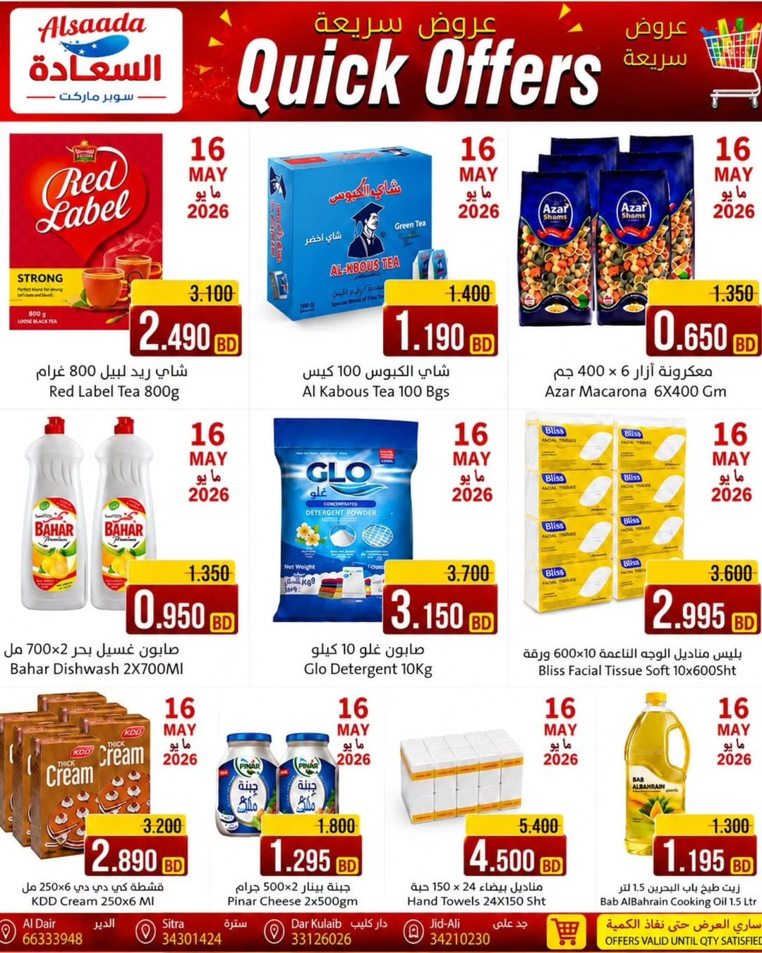 Ofertas de Mercados Al Saada Bahréin de 14 a 19 mayo 2026 Ofertas rápidas - Mercados Al Saada - Bahréin - 14 mayo 2026 – 19 mayo 2026 - Página 8