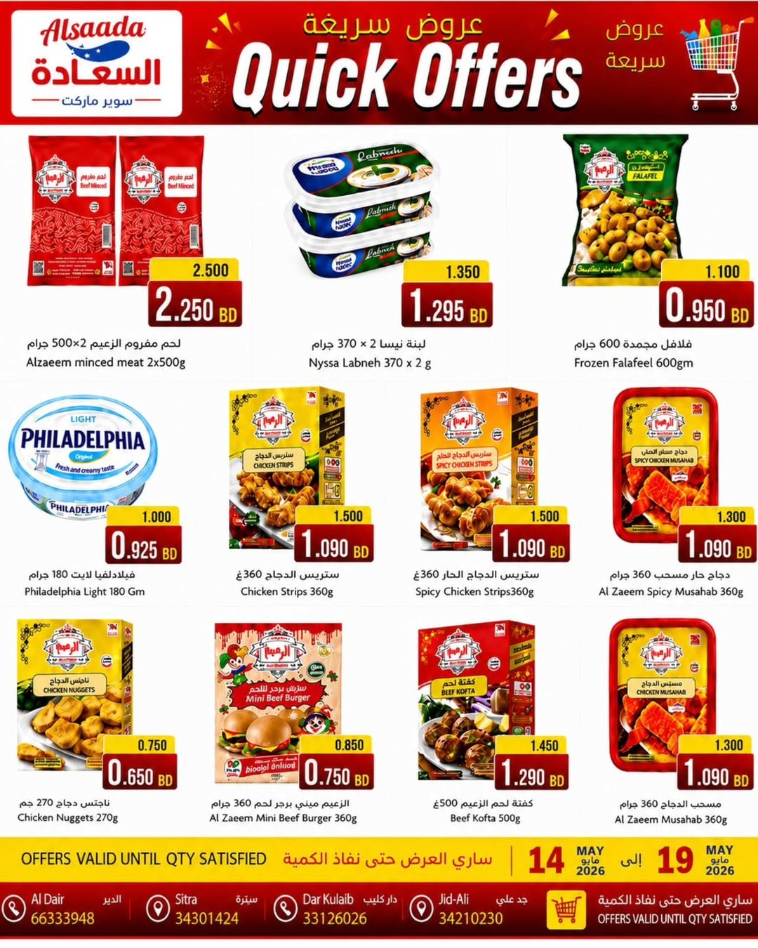 Ofertas de Mercados Al Saada Bahréin de 14 a 19 mayo 2026 Ofertas rápidas - Mercados Al Saada - Bahréin - 14 mayo 2026 – 19 mayo 2026 - Página 3
