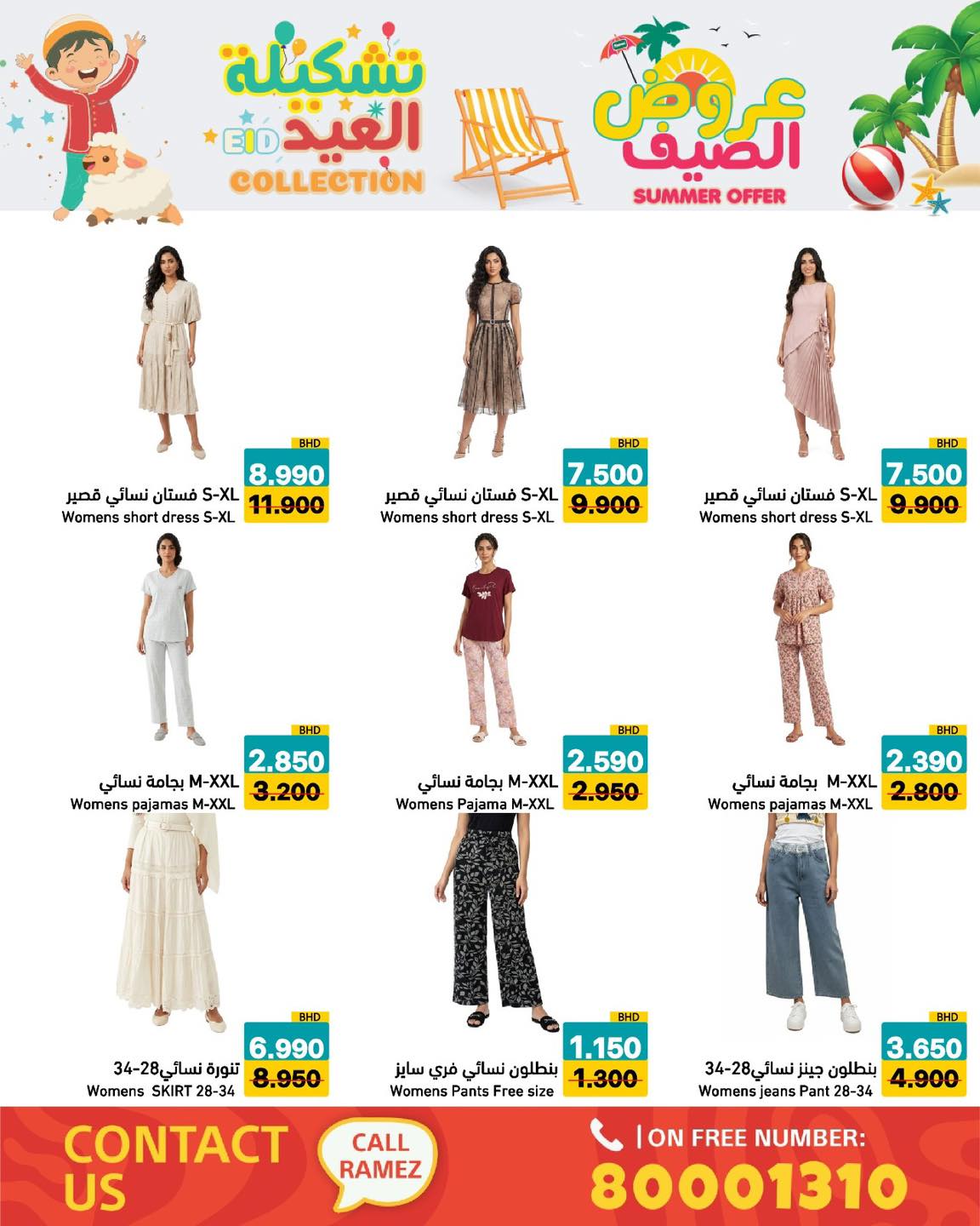 Ofertas de Mercados Ramez Bahréin de 14 a 19 mayo 2026 Ofertas de verano - Mercados Ramez - Bahréin - 14 mayo 2026 – 19 mayo 2026 - Página 10