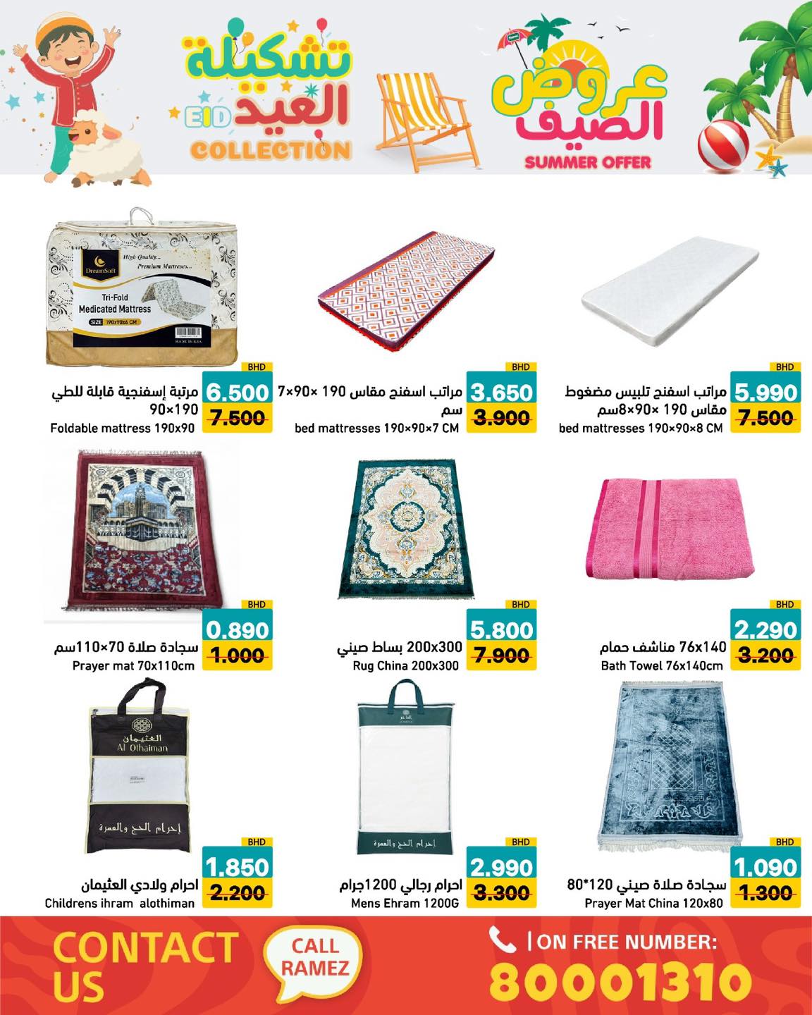 Ofertas de Mercados Ramez Bahréin de 14 a 19 mayo 2026 Ofertas de verano - Mercados Ramez - Bahréin - 14 mayo 2026 – 19 mayo 2026 - Página 5