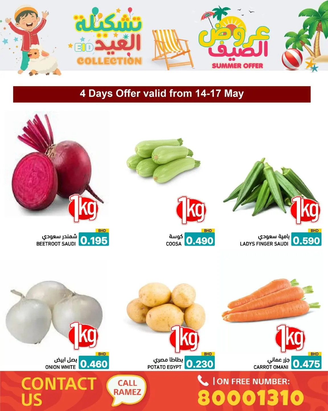 Ofertas de Mercados Ramez Bahréin de 14 a 19 mayo 2026 Ofertas de verano - Mercados Ramez - Bahréin - 14 mayo 2026 – 19 mayo 2026 - Página 65