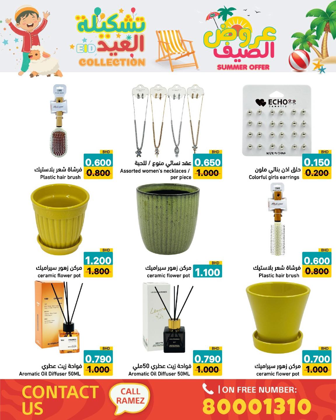 Ofertas de Mercados Ramez Bahréin de 14 a 19 mayo 2026 Ofertas de verano - Mercados Ramez - Bahréin - 14 mayo 2026 – 19 mayo 2026 - Página 23
