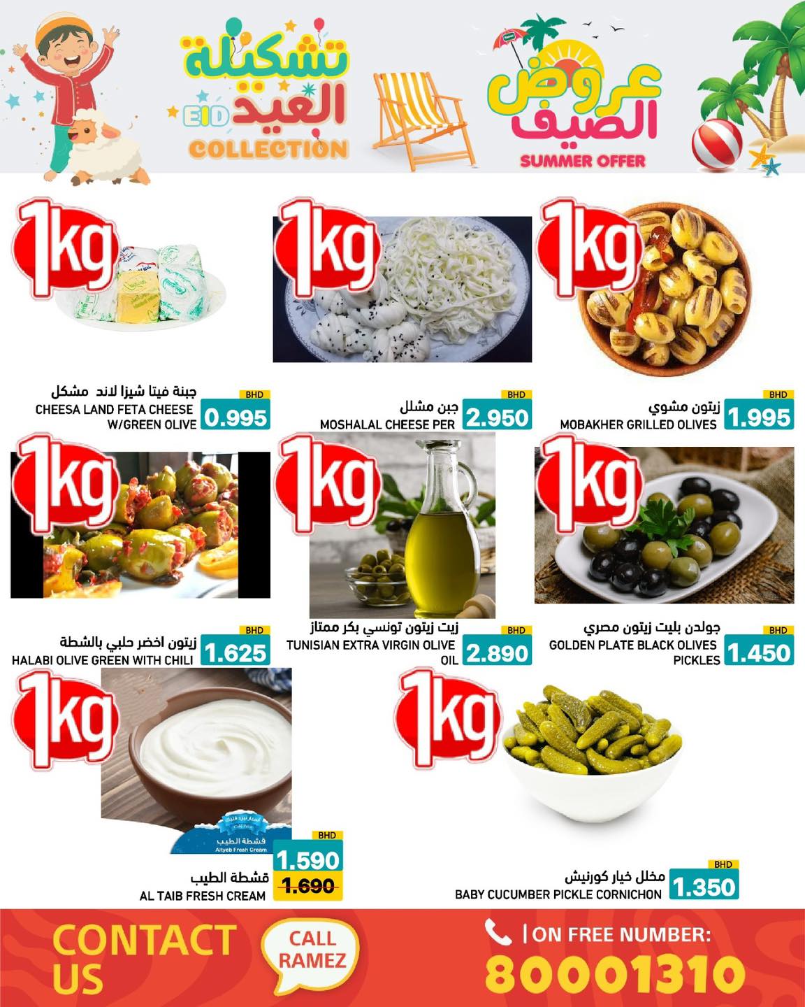 Ofertas de Mercados Ramez Bahréin de 14 a 19 mayo 2026 Ofertas de verano - Mercados Ramez - Bahréin - 14 mayo 2026 – 19 mayo 2026 - Página 62