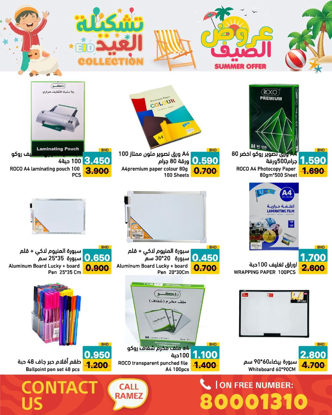 Ofertas de Mercados Ramez Bahréin de 14 a 19 mayo 2026 Ofertas de verano - Mercados Ramez - Bahréin - 14 mayo 2026 – 19 mayo 2026 - Página 21
