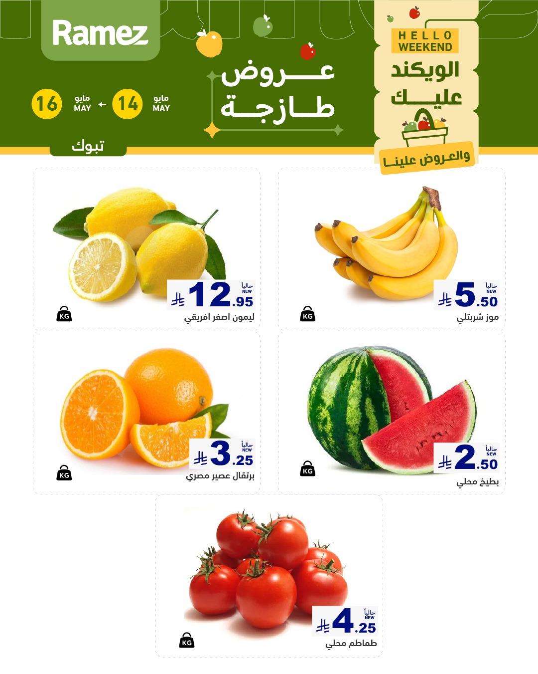 Ramez Markets offers in Tabuk from 27 to 29 Dhuʻl-Qiʻdah 1447 AH (14 – 16 May 2026) Fresh Deals - Ramez Markets - Saudi Arabia - 14 May 2026 – 16 May 2026 - Page 2