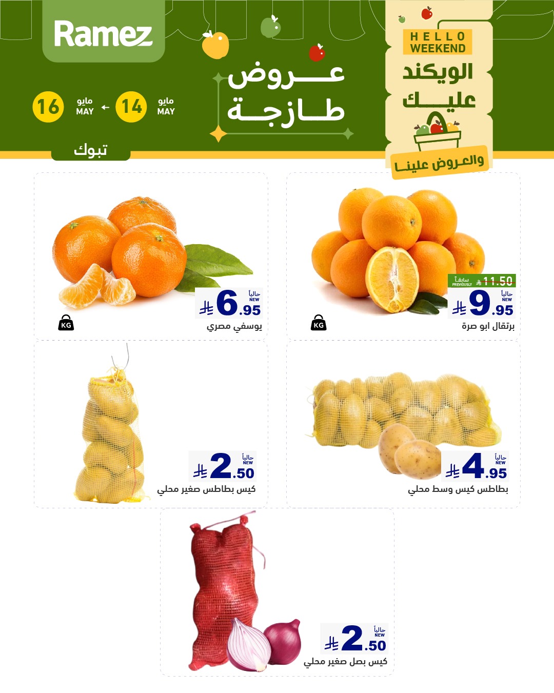 Ramez Markets offers in Tabuk from 27 to 29 Dhuʻl-Qiʻdah 1447 AH (14 – 16 May 2026) Fresh Deals - Ramez Markets - Saudi Arabia - 14 May 2026 – 16 May 2026 - Page 3