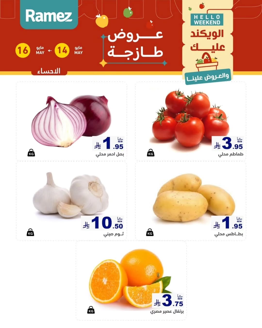 Ramez Markets offers in Eastern Province from 27 to 29 Dhuʻl-Qiʻdah 1447 AH (14 – 16 May 2026) Fresh Deals - Ramez Markets - Saudi Arabia - 14 May 2026 – 16 May 2026 - Page 11