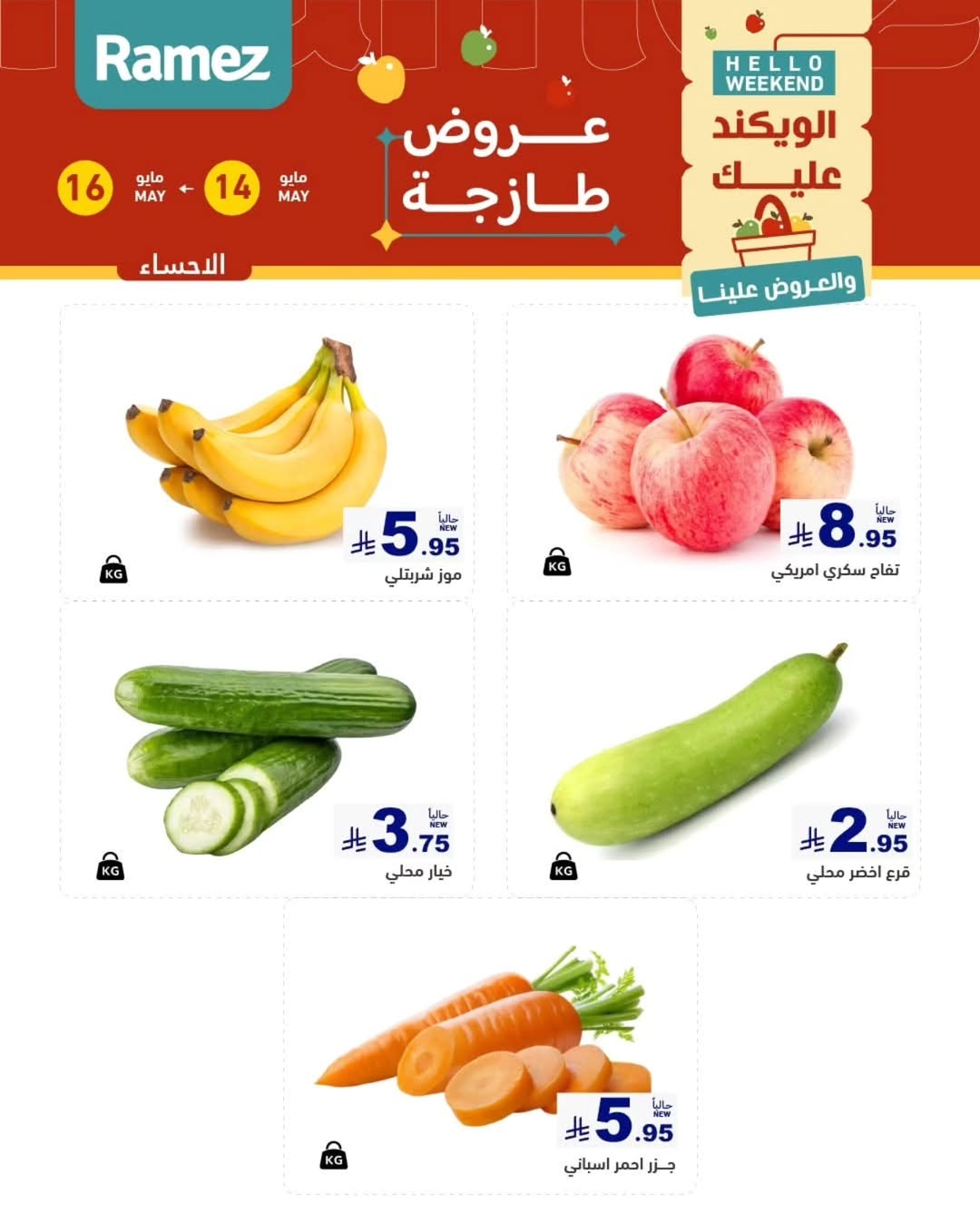 Ramez Markets offers in Eastern Province from 27 to 29 Dhuʻl-Qiʻdah 1447 AH (14 – 16 May 2026) Fresh Deals - Ramez Markets - Saudi Arabia - 14 May 2026 – 16 May 2026 - Page 2