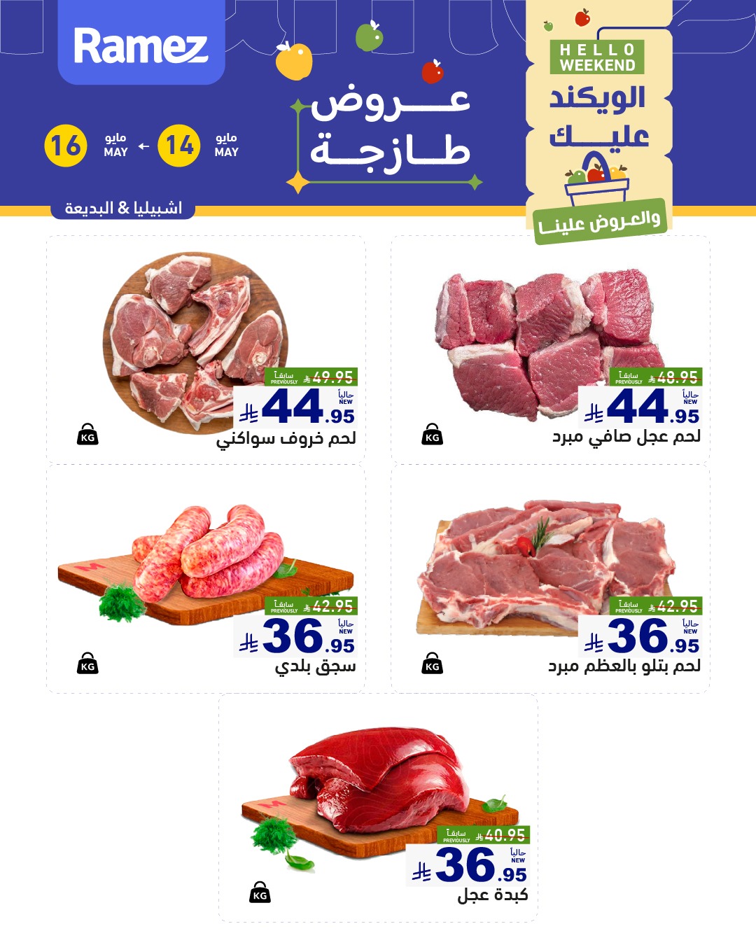 Ramez Markets offers in Riyadh from 27 to 29 Dhuʻl-Qiʻdah 1447 AH (14 – 16 May 2026) Fresh Deals - Ramez Markets - Saudi Arabia - 14 May 2026 – 16 May 2026 - Page 6