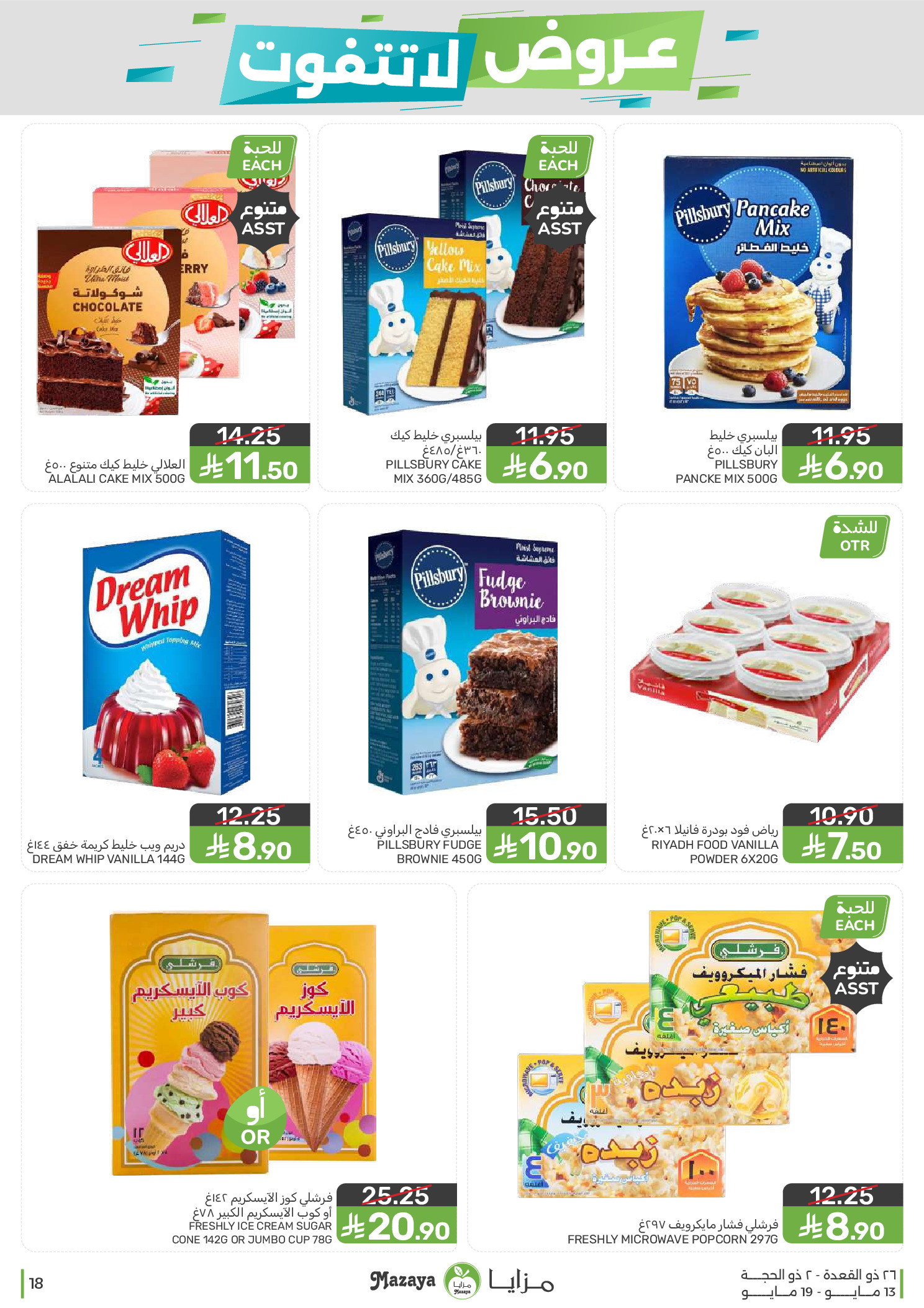Mazaya Foods Saudi Arabia offers from 26 Dhuʻl-Qiʻdah to 2 Dhuʻl-Hijjah 1447 AH (13 – 19 May 2026) Unmissable offers - Mazaya Foods - Saudi Arabia - 13 May 2026 – 19 May 2026 - Page 18