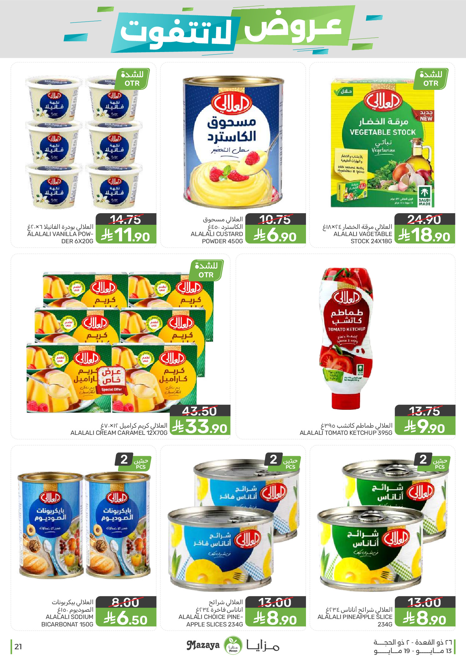 Mazaya Foods Saudi Arabia offers from 26 Dhuʻl-Qiʻdah to 2 Dhuʻl-Hijjah 1447 AH (13 – 19 May 2026) Unmissable offers - Mazaya Foods - Saudi Arabia - 13 May 2026 – 19 May 2026 - Page 21