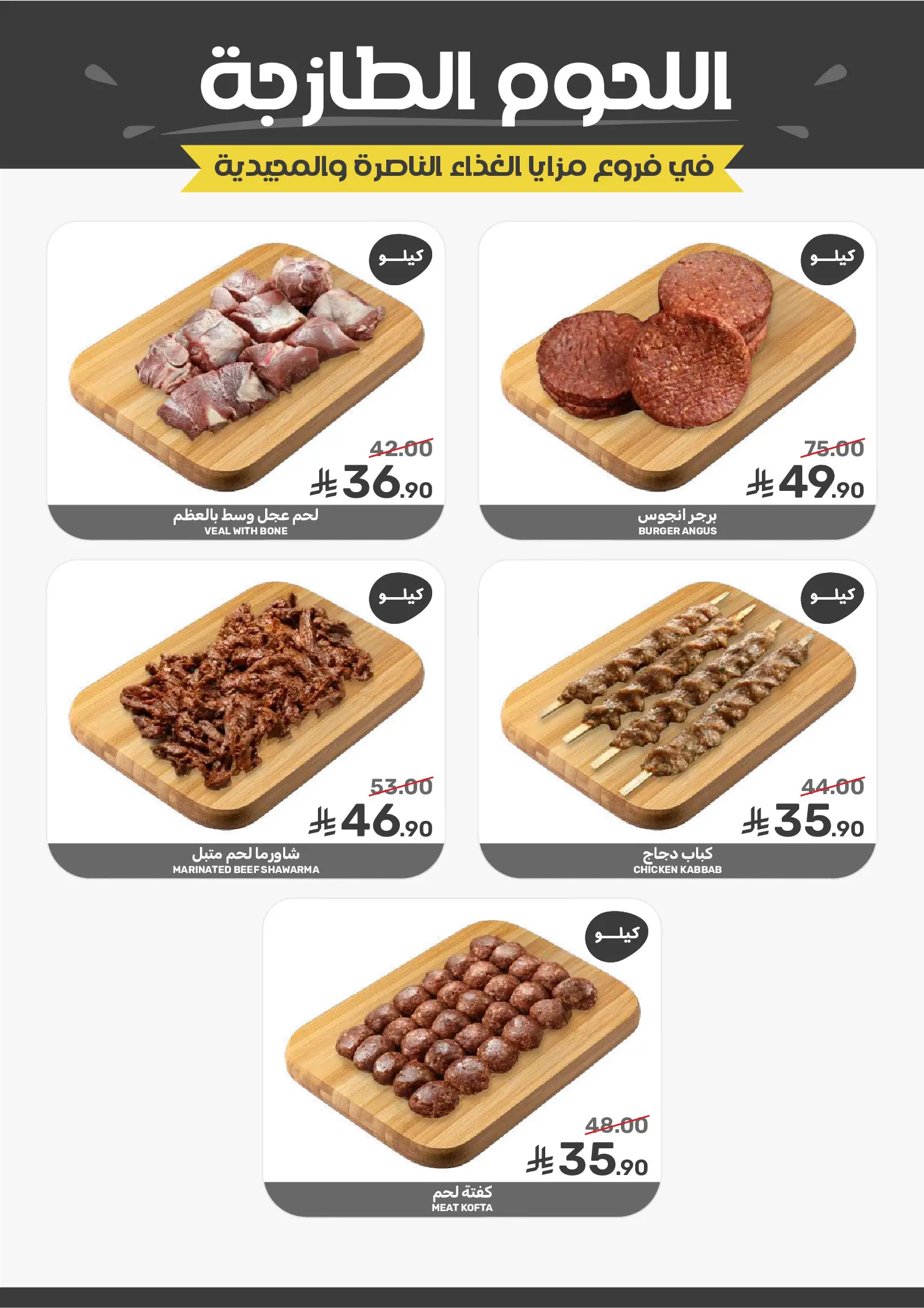 Mazaya Foods Saudi Arabia offers from 26 Dhuʻl-Qiʻdah to 2 Dhuʻl-Hijjah 1447 AH (13 – 19 May 2026) Unmissable offers - Mazaya Foods - Saudi Arabia - 13 May 2026 – 19 May 2026 - Page 5