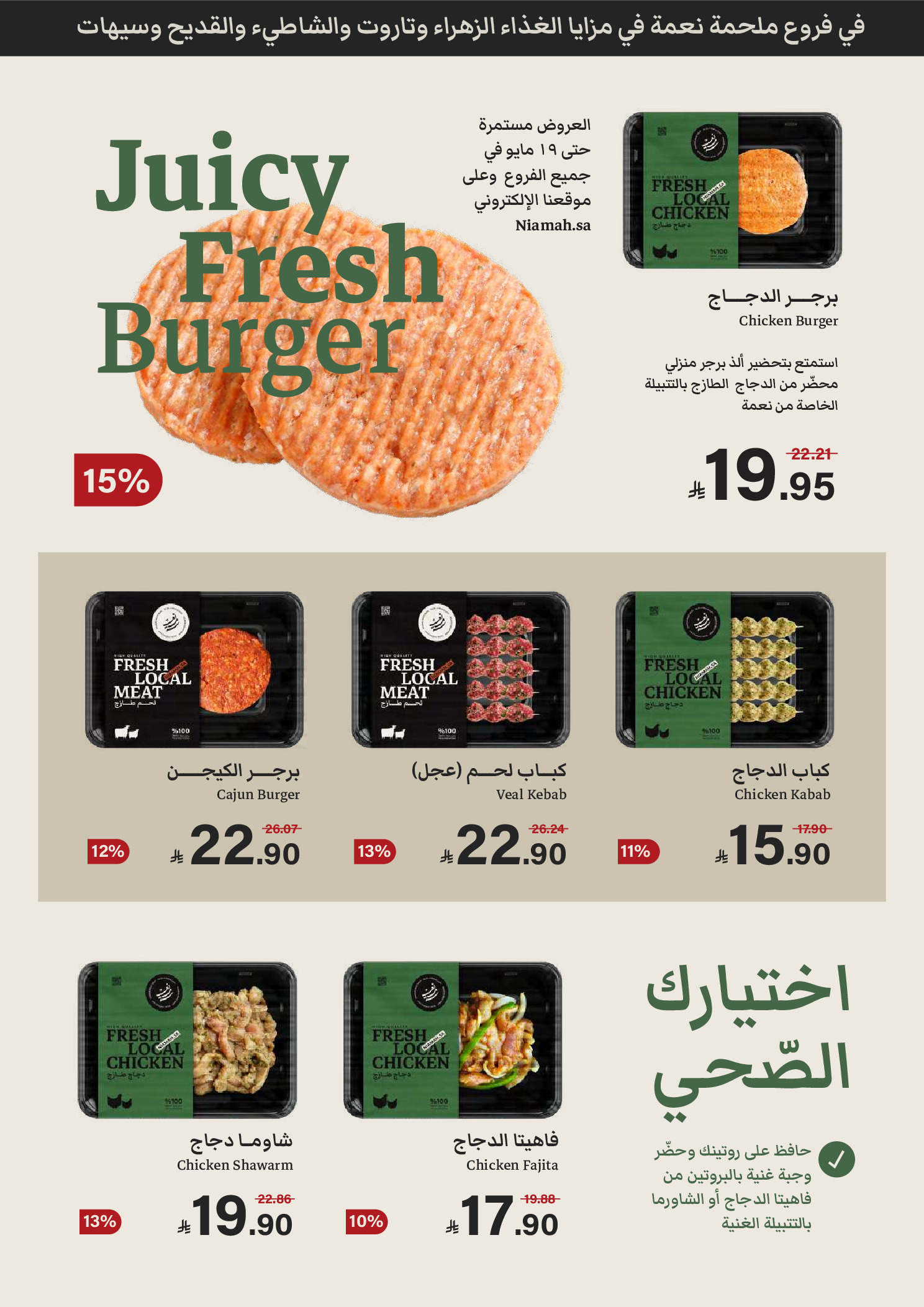 Mazaya Foods Saudi Arabia offers from 26 Dhuʻl-Qiʻdah to 2 Dhuʻl-Hijjah 1447 AH (13 – 19 May 2026) Unmissable offers - Mazaya Foods - Saudi Arabia - 13 May 2026 – 19 May 2026 - Page 6