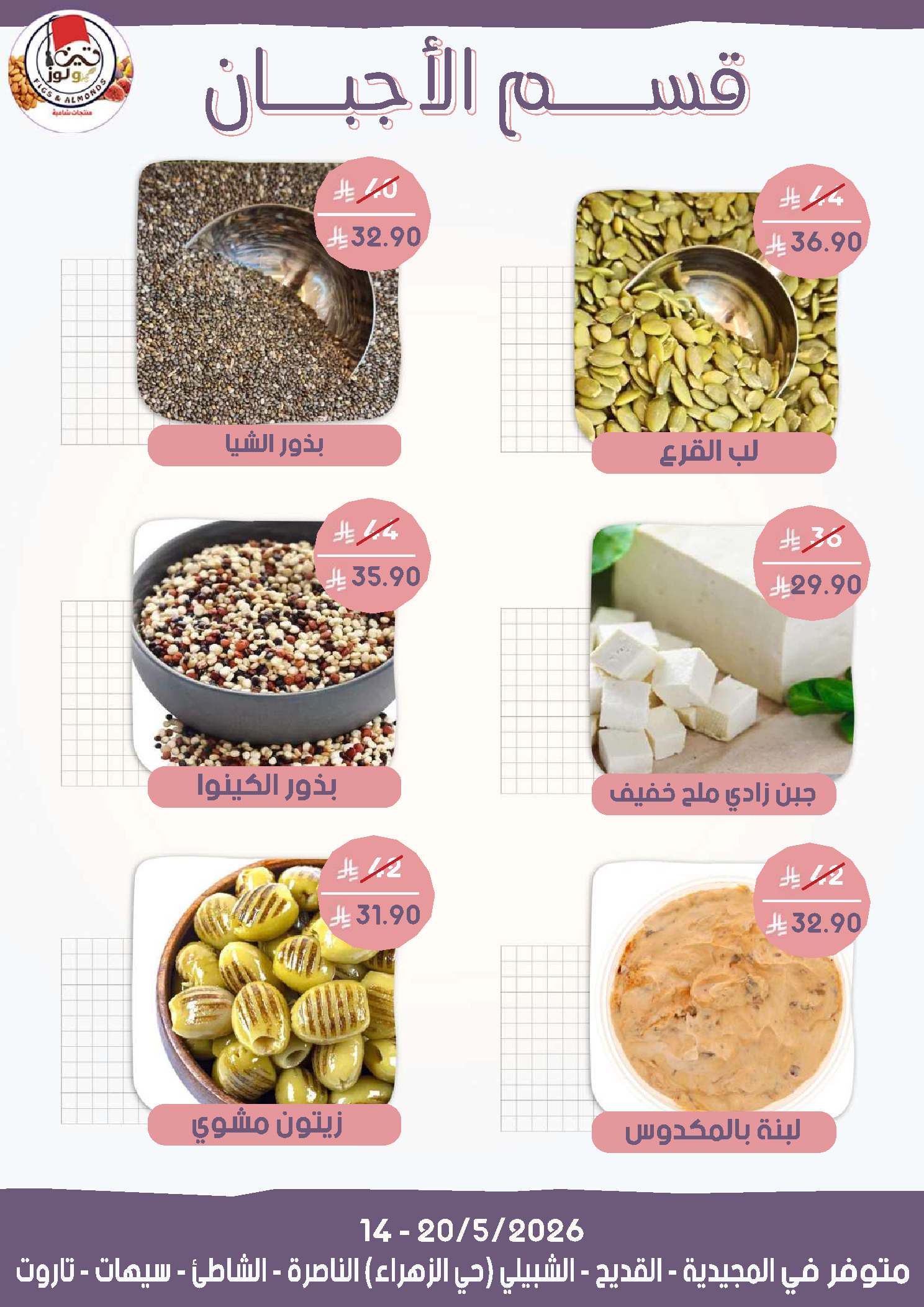 Mazaya Foods Saudi Arabia offers from 26 Dhuʻl-Qiʻdah to 2 Dhuʻl-Hijjah 1447 AH (13 – 19 May 2026) Unmissable offers - Mazaya Foods - Saudi Arabia - 13 May 2026 – 19 May 2026 - Page 7