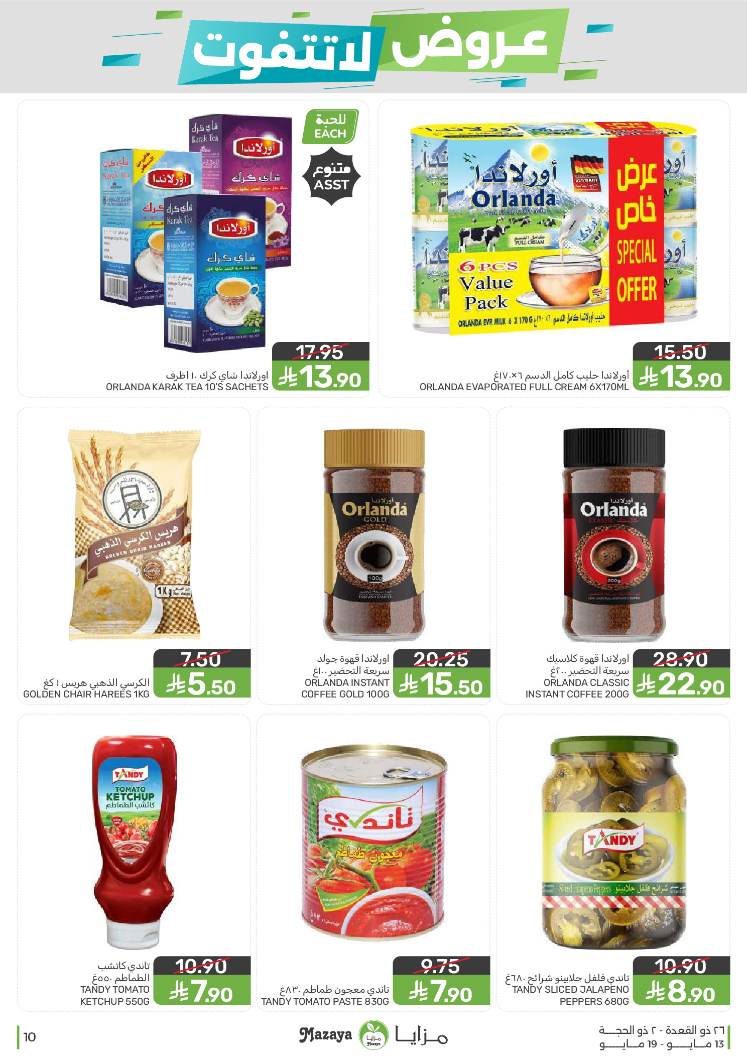 Mazaya Foods Saudi Arabia offers from 26 Dhuʻl-Qiʻdah to 2 Dhuʻl-Hijjah 1447 AH (13 – 19 May 2026) Unmissable offers - Mazaya Foods - Saudi Arabia - 13 May 2026 – 19 May 2026 - Page 10