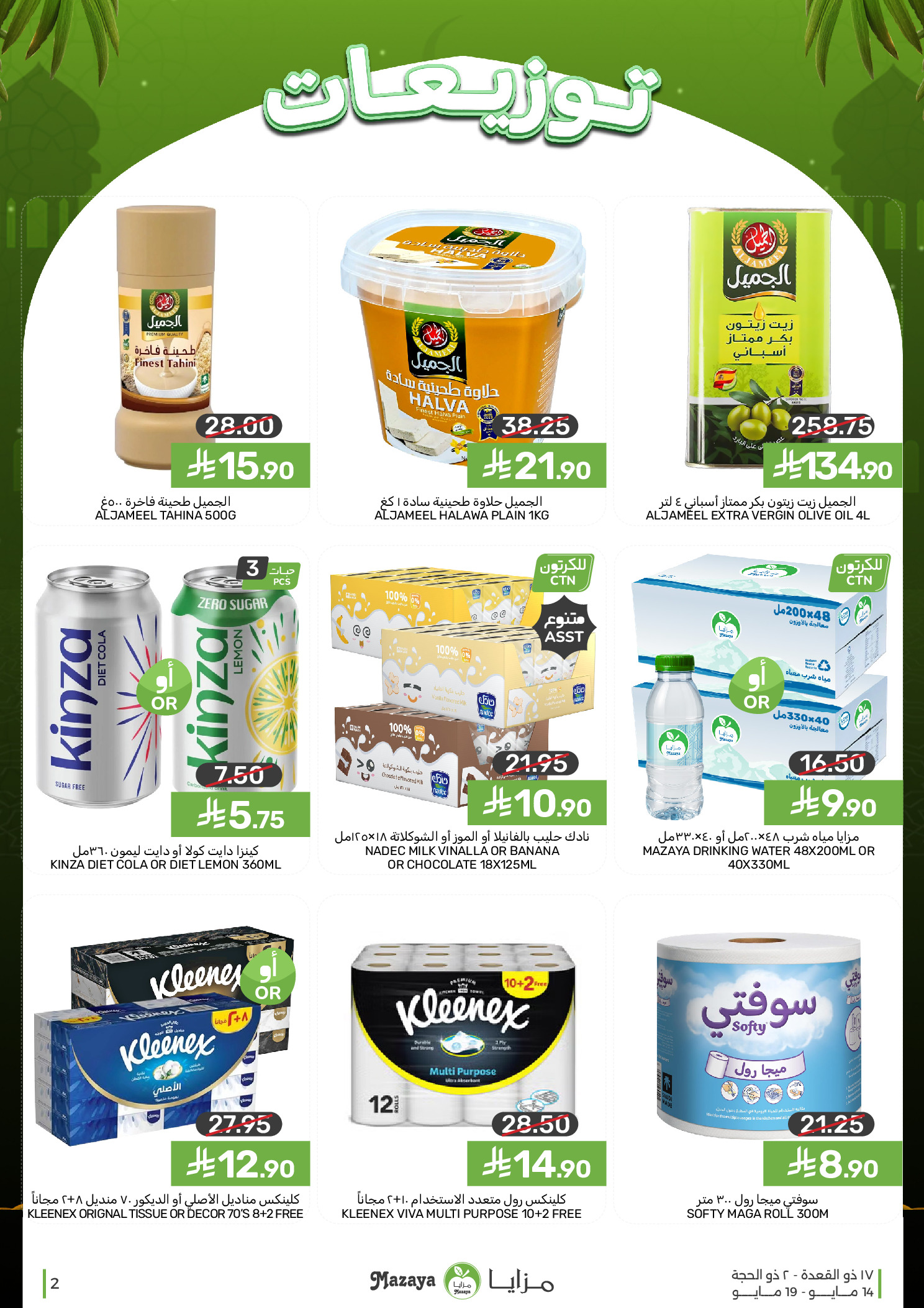 Mazaya Foods Saudi Arabia offers from 27 Dhuʻl-Qiʻdah to 2 Dhuʻl-Hijjah 1447 AH (14 – 19 May 2026) Big Deals - Mazaya Foods - Saudi Arabia - 14 May 2026 – 19 May 2026 - Page 2