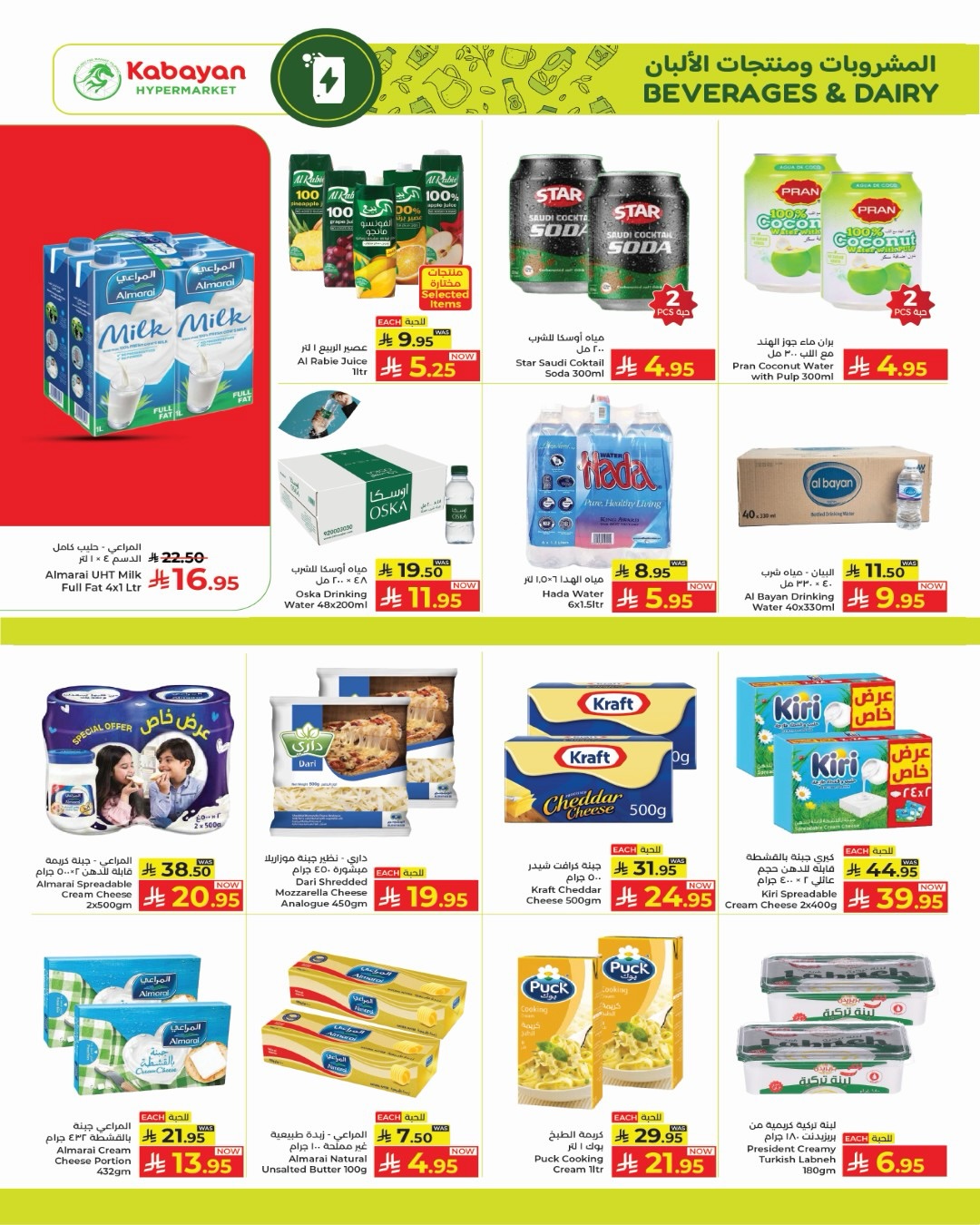 Kabayan offers in Jeddah from 27 Dhuʻl-Qiʻdah to 3 Dhuʻl-Hijjah 1447 AH (14 – 20 May 2026) Golden Deals - Kabayan - Saudi Arabia - 14 May 2026 – 20 May 2026 - Page 8