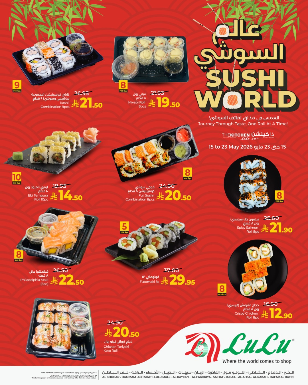 Offres Lulu Eastern Province de 28 Dhuʻl-Qiʻdah à 6 Dhuʻl-Hijjah 1447 AH (15 au 23 mai 2026) Offres mondiales de sushis - Page 1
