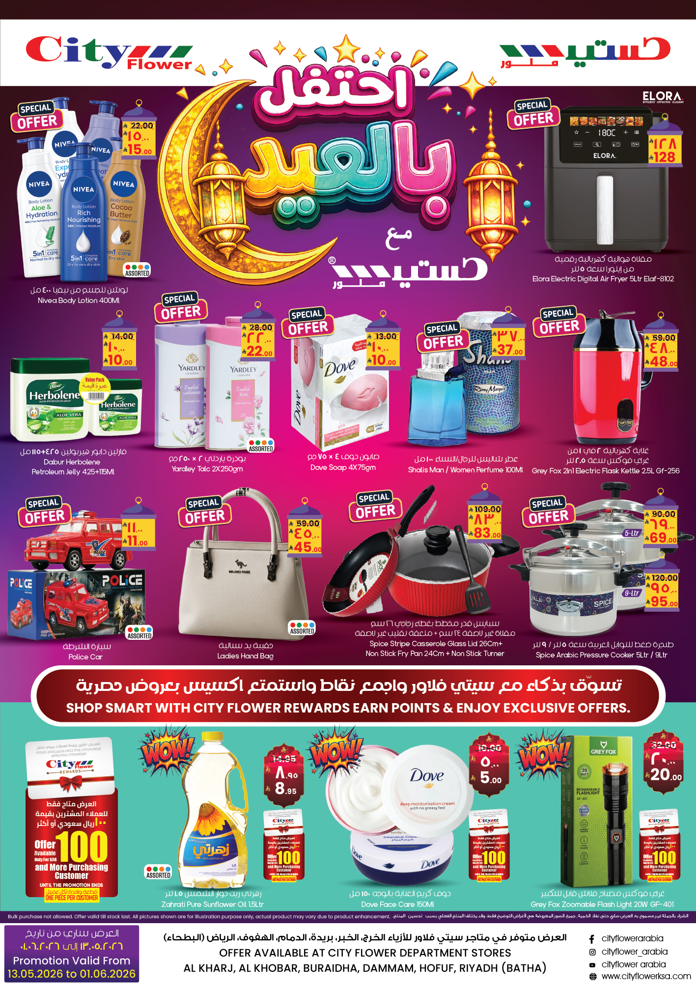 Ofertas de City flower Riyadh, Al Kharj, Dammam, Khobar, Buraidah, Al Hufuf de 26 Dhuʻl-Qiʻdah a 15 Dhuʻl-Hijjah 1447 AH (13 mayo – 1 junio 2026) Ofertas de celebración de Eid - City flower - Arabia Saudita - 13 mayo 2026 – 1 junio 2026 - Página 12