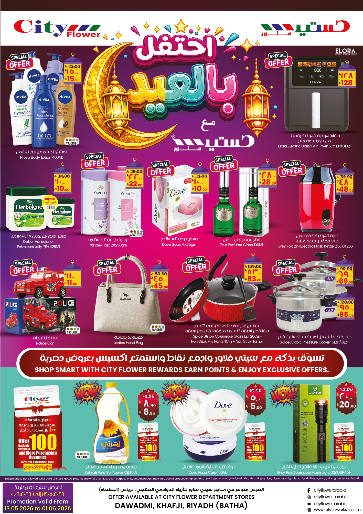 Ofertas de City flower Riyadh, Anuncio Duwadimi, Khafji de 26 Dhuʻl-Qiʻdah a 15 Dhuʻl-Hijjah 1447 AH (13 mayo – 1 junio 2026) Ofertas de celebración de Eid - City flower - Arabia Saudita - 13 mayo 2026 – 1 junio 2026 - Página 4