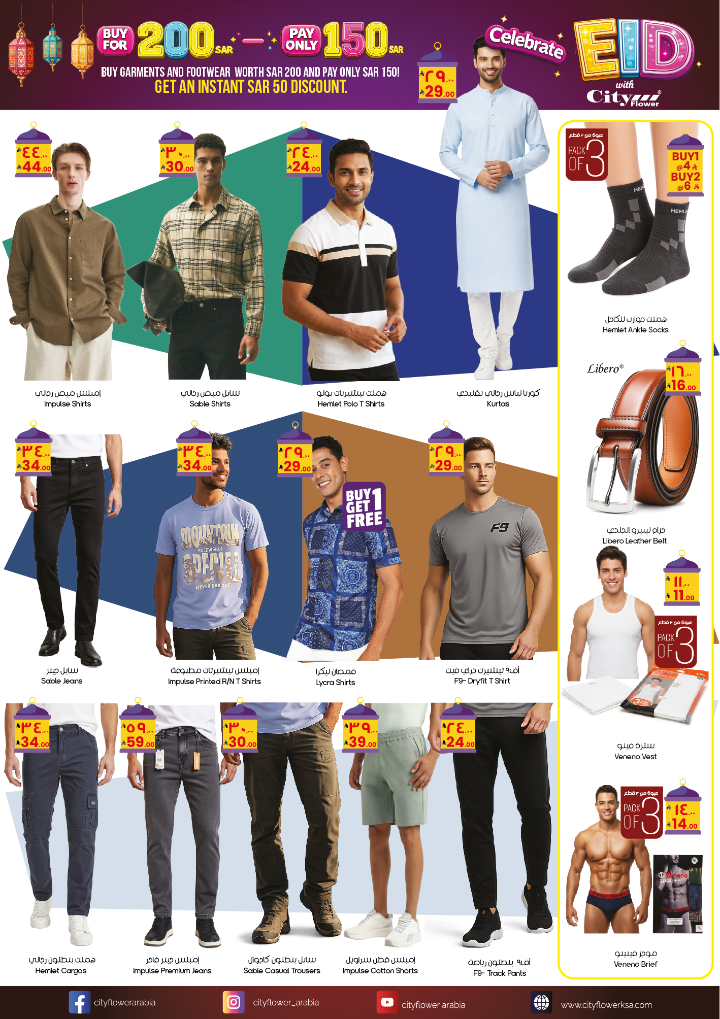 Ofertas de City flower Riyadh, Anuncio Duwadimi, Khafji de 26 Dhuʻl-Qiʻdah a 15 Dhuʻl-Hijjah 1447 AH (13 mayo – 1 junio 2026) Ofertas de celebración de Eid - City flower - Arabia Saudita - 13 mayo 2026 – 1 junio 2026 - Página 2