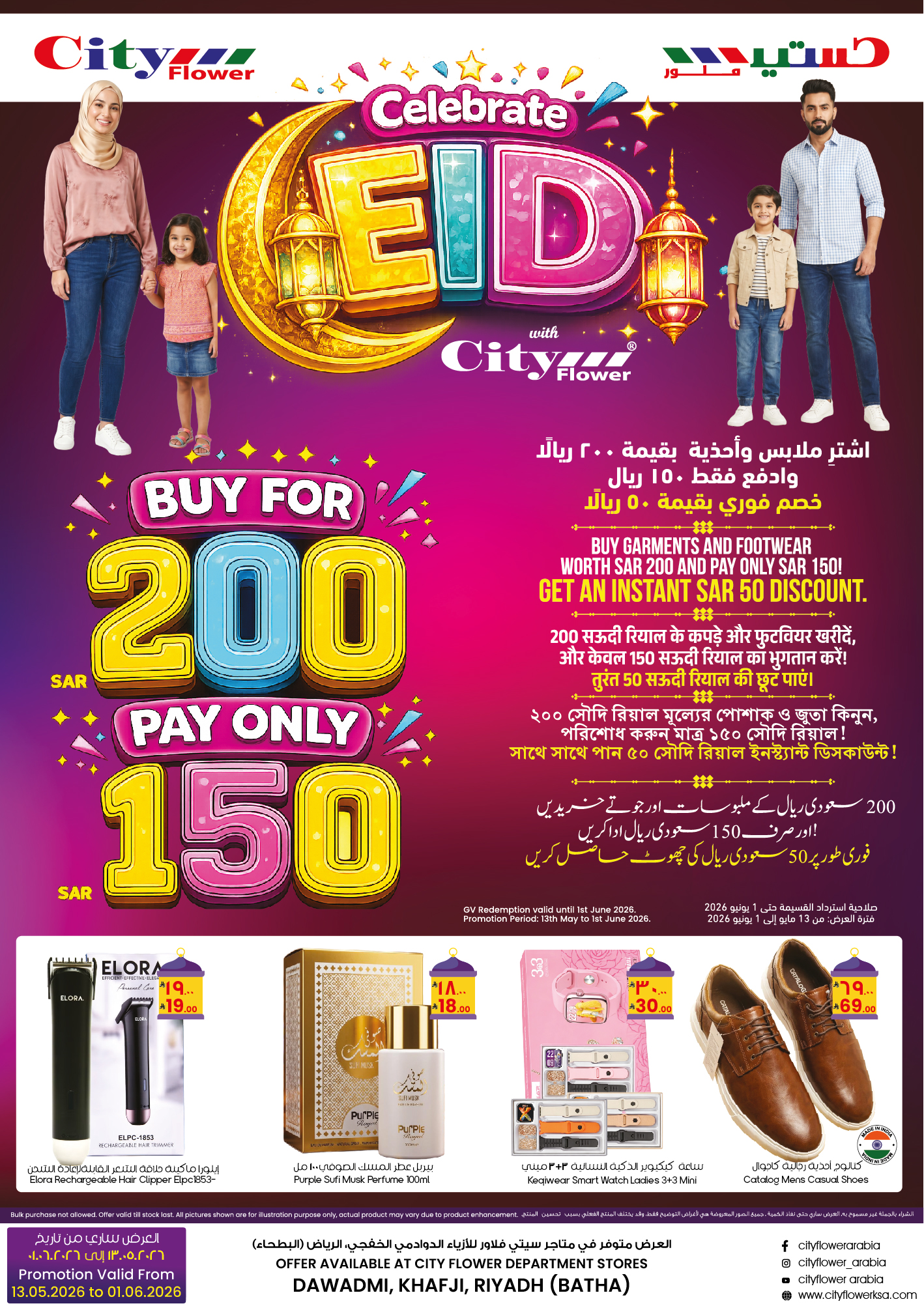 City flower offers in Riyadh, Dawadmi, Khafji from 26 Dhuʻl-Qiʻdah to 15 Dhuʻl-Hijjah 1447 AH (13 May – 1 June 2026) Eid Celebration Deals - Page 1