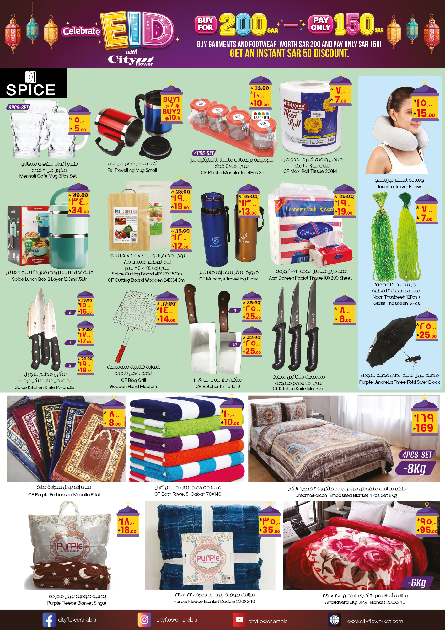 Ofertas de City flower Riyadh, Anuncio Duwadimi, Khafji de 26 Dhuʻl-Qiʻdah a 15 Dhuʻl-Hijjah 1447 AH (13 mayo – 1 junio 2026) Ofertas de celebración de Eid - City flower - Arabia Saudita - 13 mayo 2026 – 1 junio 2026 - Página 7