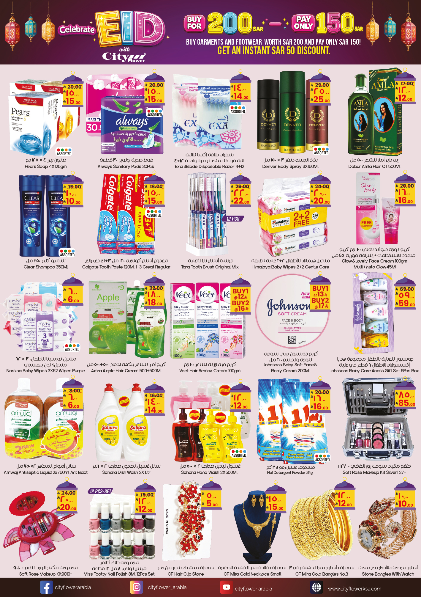 Ofertas de City flower Riyadh, Anuncio Duwadimi, Khafji de 26 Dhuʻl-Qiʻdah a 15 Dhuʻl-Hijjah 1447 AH (13 mayo – 1 junio 2026) Ofertas de celebración de Eid - City flower - Arabia Saudita - 13 mayo 2026 – 1 junio 2026 - Página 3