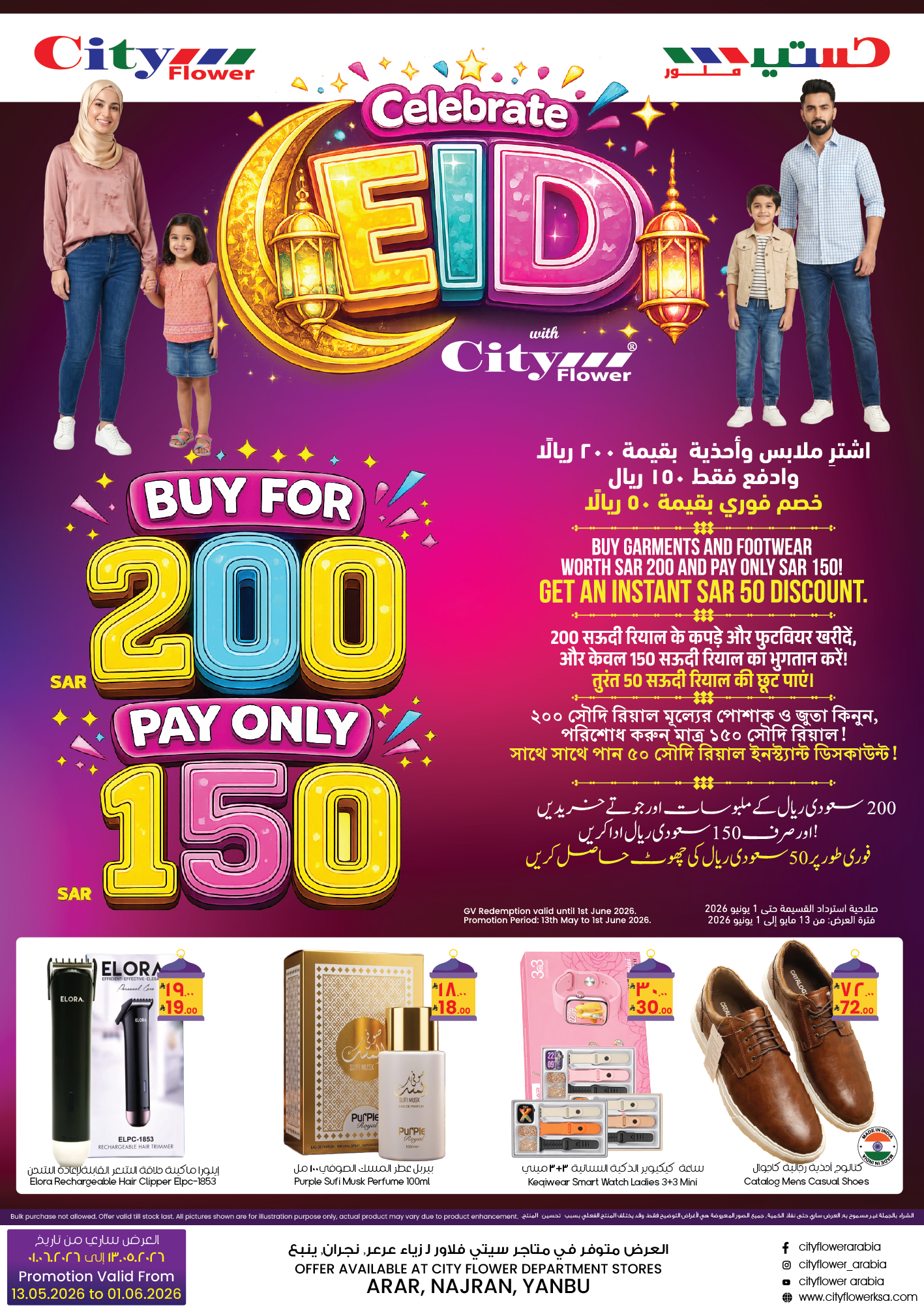 City flower offers in Yanbu, Arar, Najran from 26 Dhuʻl-Qiʻdah to 15 Dhuʻl-Hijjah 1447 AH (13 May – 1 June 2026) Eid Celebration Deals - Page 1