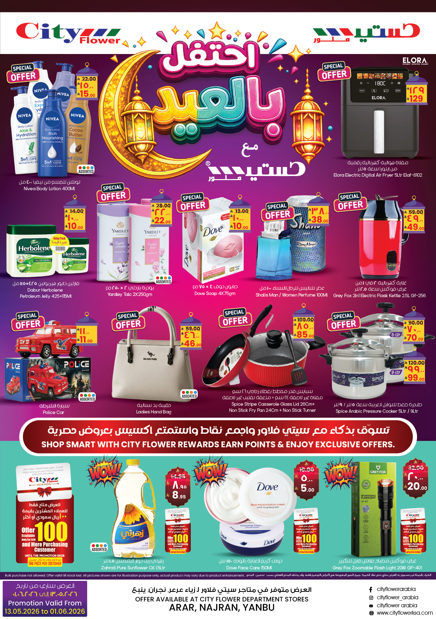 Ofertas de City flower Yanbu, Arar, Najran de 26 Dhuʻl-Qiʻdah a 15 Dhuʻl-Hijjah 1447 AH (13 mayo – 1 junio 2026) Ofertas de celebración de Eid - City flower - Arabia Saudita - 13 mayo 2026 – 1 junio 2026 - Página 10