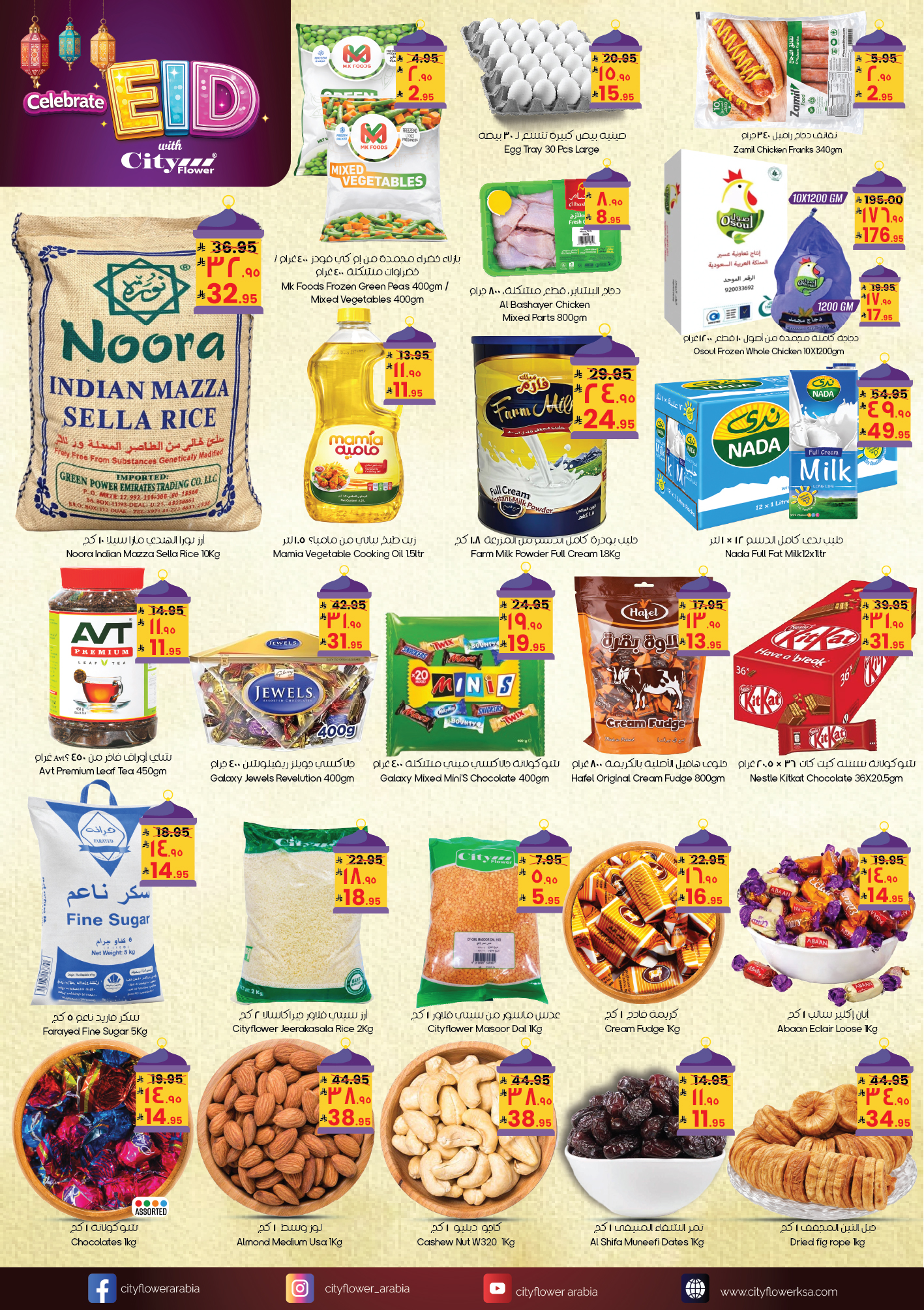 Ofertas de City flower Abha, Hafar Al-Batin de 26 Dhuʻl-Qiʻdah a 15 Dhuʻl-Hijjah 1447 AH (13 mayo – 1 junio 2026) Ofertas de celebración de Eid - City flower - Arabia Saudita - 13 mayo 2026 – 1 junio 2026 - Página 11