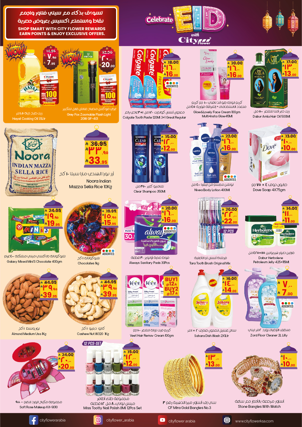 Ofertas de City flower Qurayyat de 26 Dhuʻl-Qiʻdah a 15 Dhuʻl-Hijjah 1447 AH (13 mayo – 1 junio 2026) Ofertas de celebración de Eid - City flower - Arabia Saudita - 13 mayo 2026 – 1 junio 2026 - Página 4