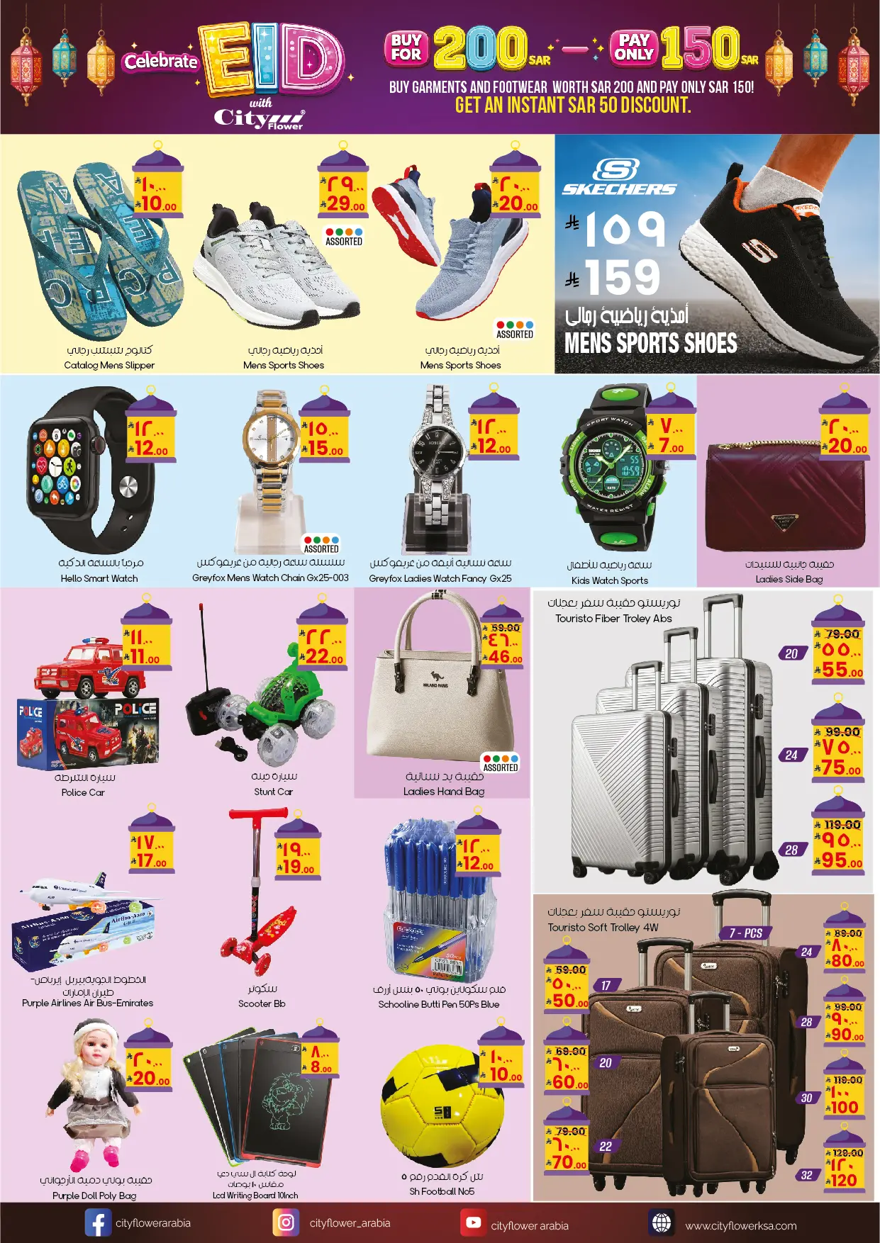 Ofertas de City flower Qurayyat de 26 Dhuʻl-Qiʻdah a 15 Dhuʻl-Hijjah 1447 AH (13 mayo – 1 junio 2026) Ofertas de celebración de Eid - City flower - Arabia Saudita - 13 mayo 2026 – 1 junio 2026 - Página 2