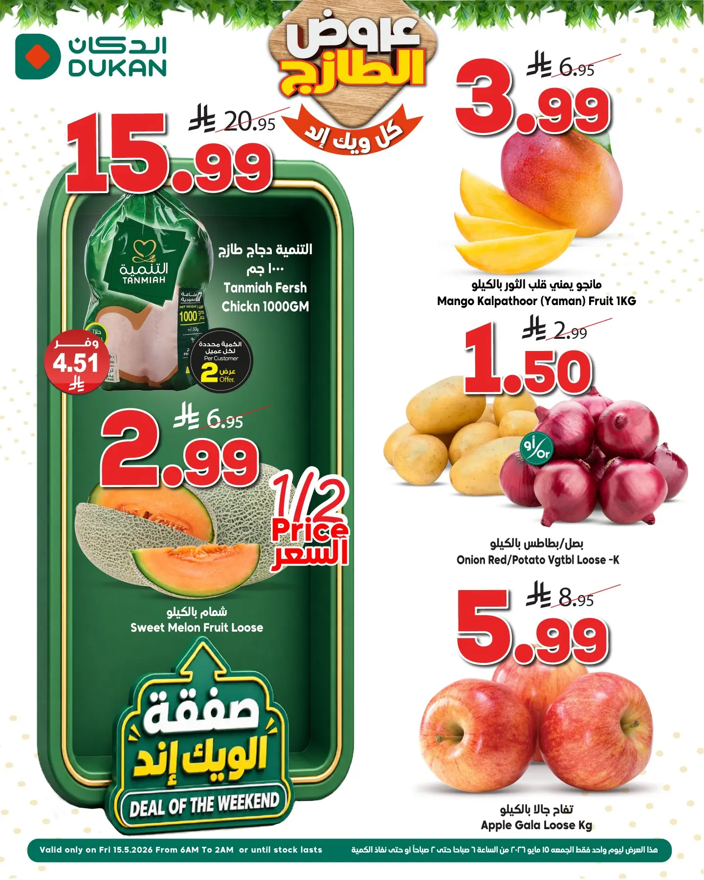 Ofertas de Dukan Arabia Saudita Friday، 28 Dhuʻl-Qiʻdah 1447 (viernes 15 mayo 2026) Ofertas de fin de semana - Página 1