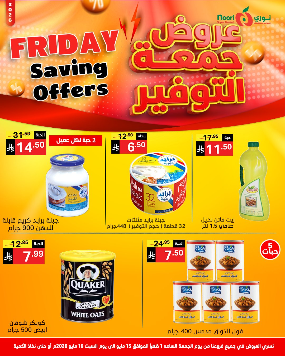 Noori Supermarket Saudi Arabia offers from 28 to 29 Dhuʻl-Qiʻdah 1447 AH (15 – 16 May 2026) Friday Savings - Noori Supermarket - Saudi Arabia - 15 May 2026 – 16 May 2026 - Page 6