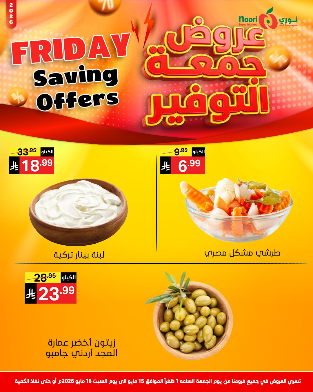 Noori Supermarket Saudi Arabia offers from 28 to 29 Dhuʻl-Qiʻdah 1447 AH (15 – 16 May 2026) Friday Savings - Noori Supermarket - Saudi Arabia - 15 May 2026 – 16 May 2026 - Page 3