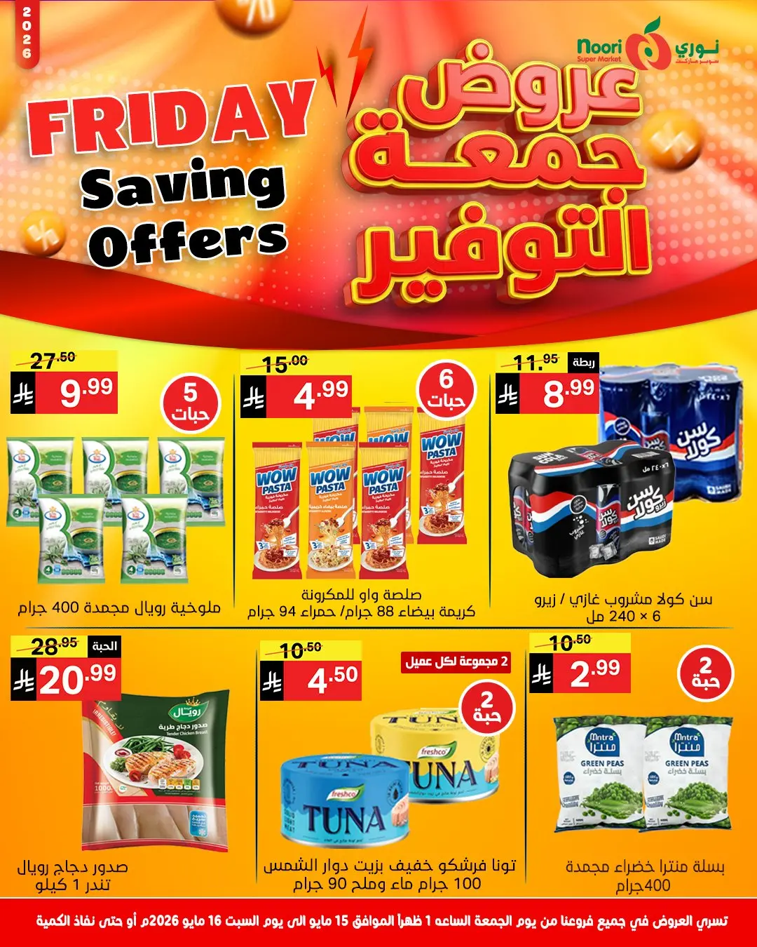 Noori Supermarket Saudi Arabia offers from 28 to 29 Dhuʻl-Qiʻdah 1447 AH (15 – 16 May 2026) Friday Savings - Noori Supermarket - Saudi Arabia - 15 May 2026 – 16 May 2026 - Page 10