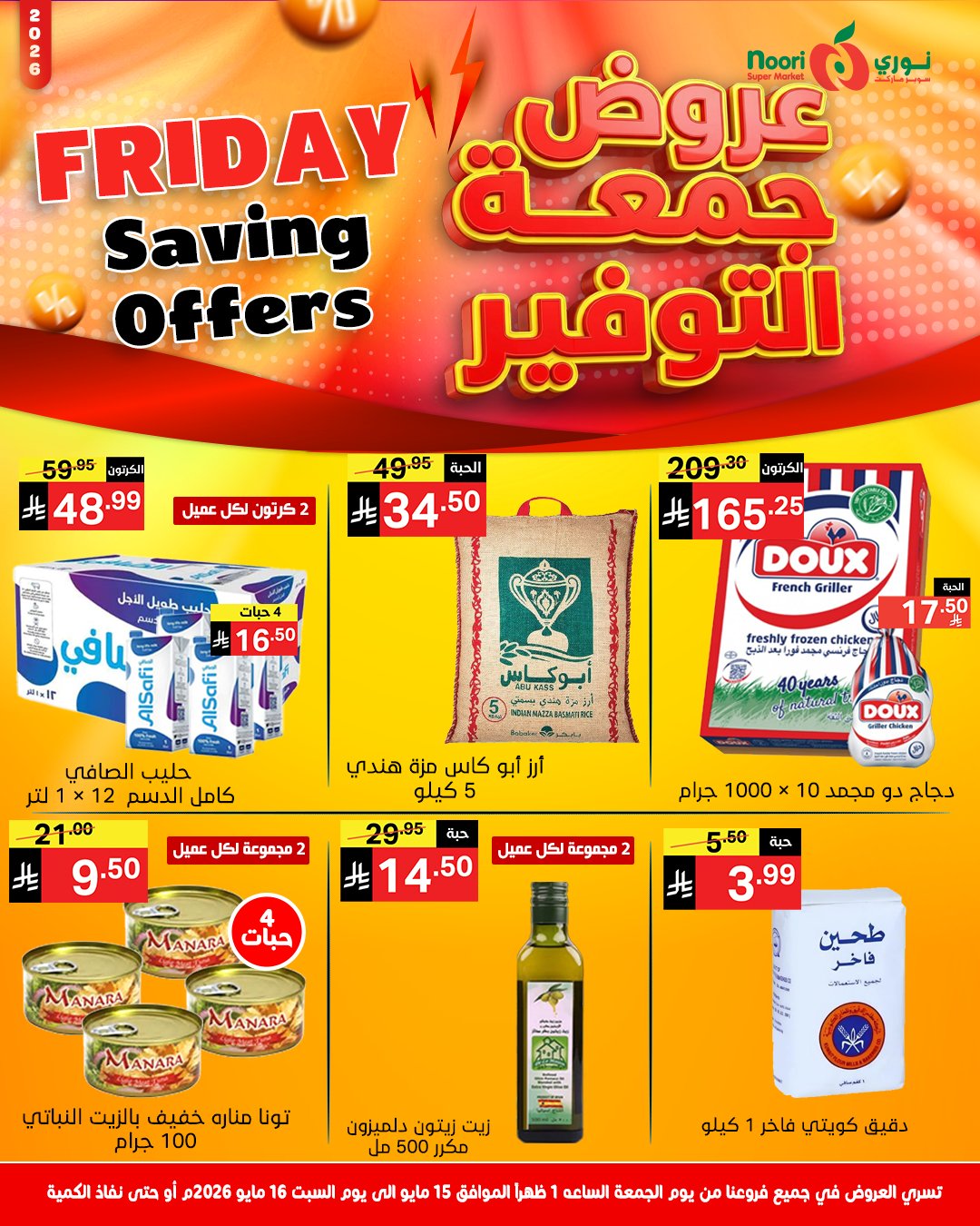 Ofertas de Supermercado Noori Arabia Saudita de 28 a 29 Dhuʻl-Qiʻdah 1447 AH (15 – 16 mayo 2026) Ahorros del viernes - Página 1