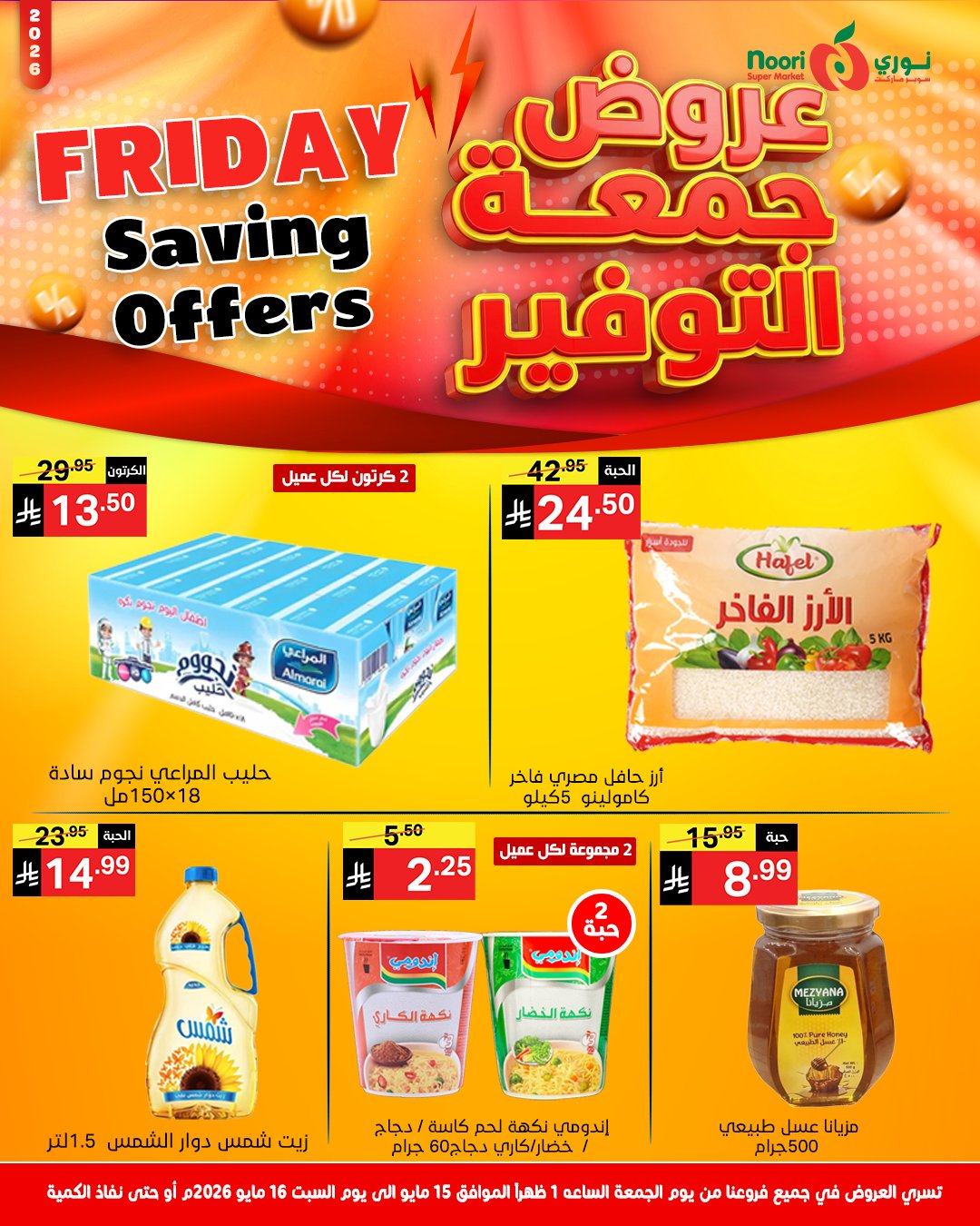 Noori Supermarket Saudi Arabia offers from 28 to 29 Dhuʻl-Qiʻdah 1447 AH (15 – 16 May 2026) Friday Savings - Noori Supermarket - Saudi Arabia - 15 May 2026 – 16 May 2026 - Page 4