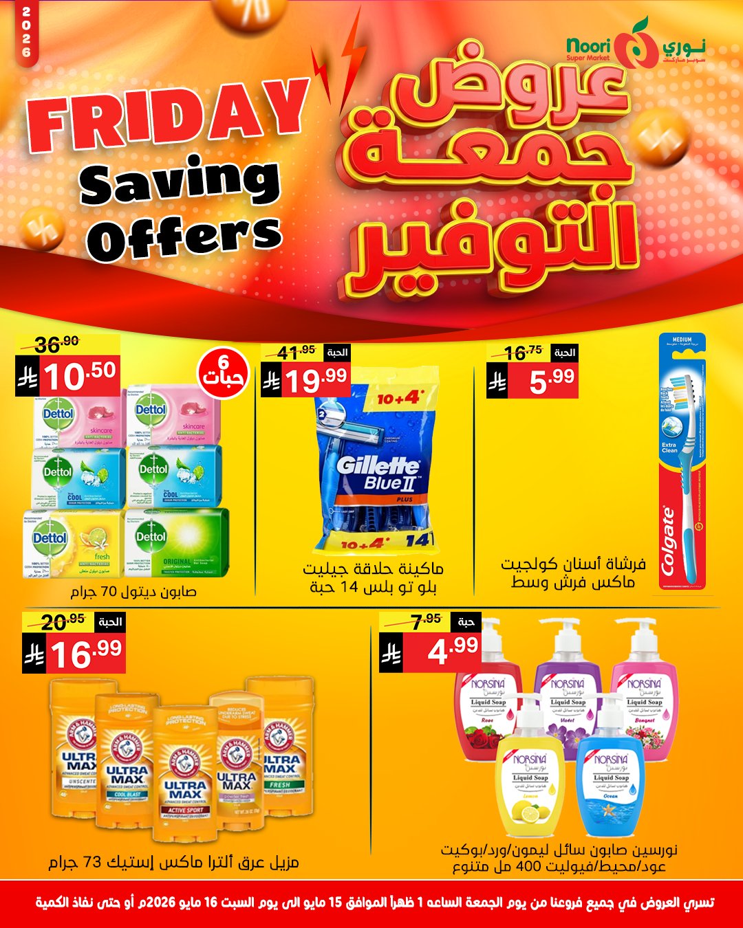 Noori Supermarket Saudi Arabia offers from 28 to 29 Dhuʻl-Qiʻdah 1447 AH (15 – 16 May 2026) Friday Savings - Noori Supermarket - Saudi Arabia - 15 May 2026 – 16 May 2026 - Page 5