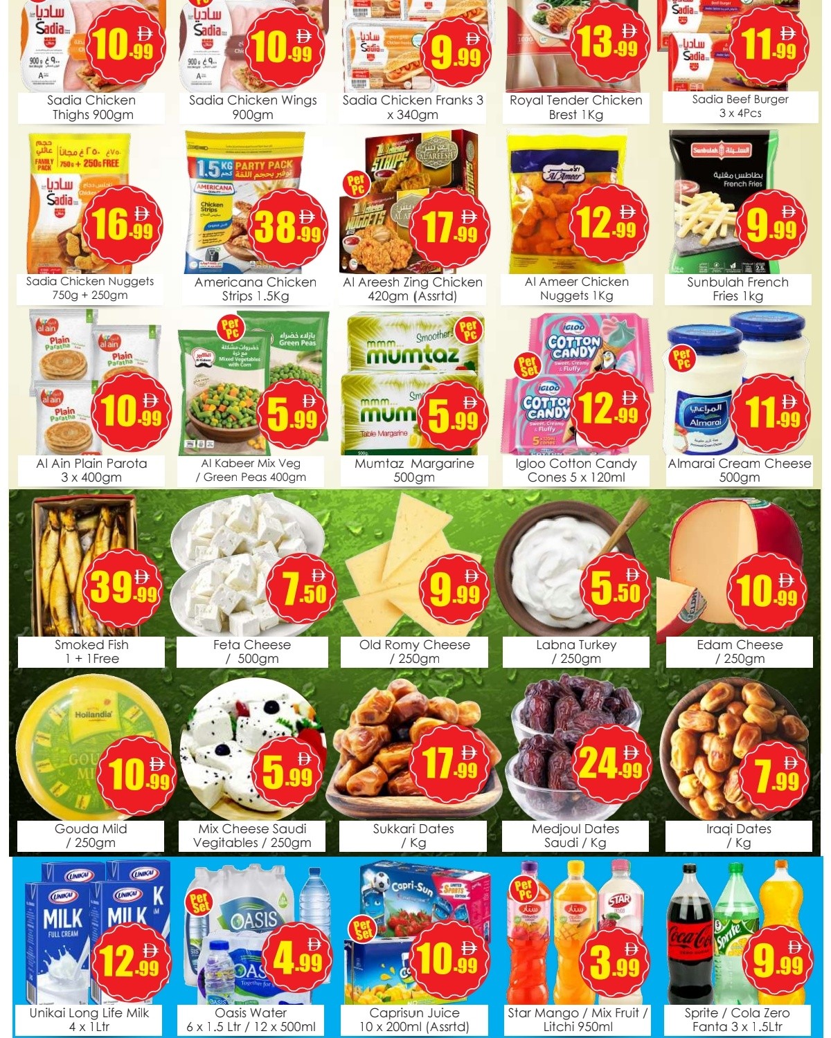 Ofertas de Anbar AL Madina Al Majaz de 14 a 17 mayo 2026 El fin de semana. - Anbar AL Madina - Emiratos Árabes Unidos - 14 mayo 2026 – 17 mayo 2026 - Página 4